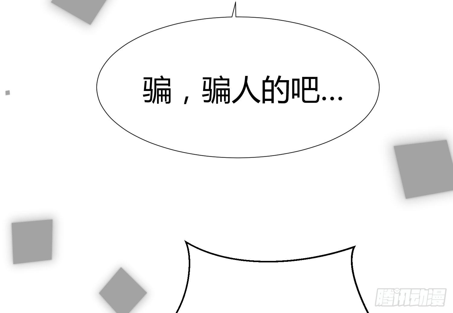 《要不要除灵试试呢》03 不按套路的告白 第36页