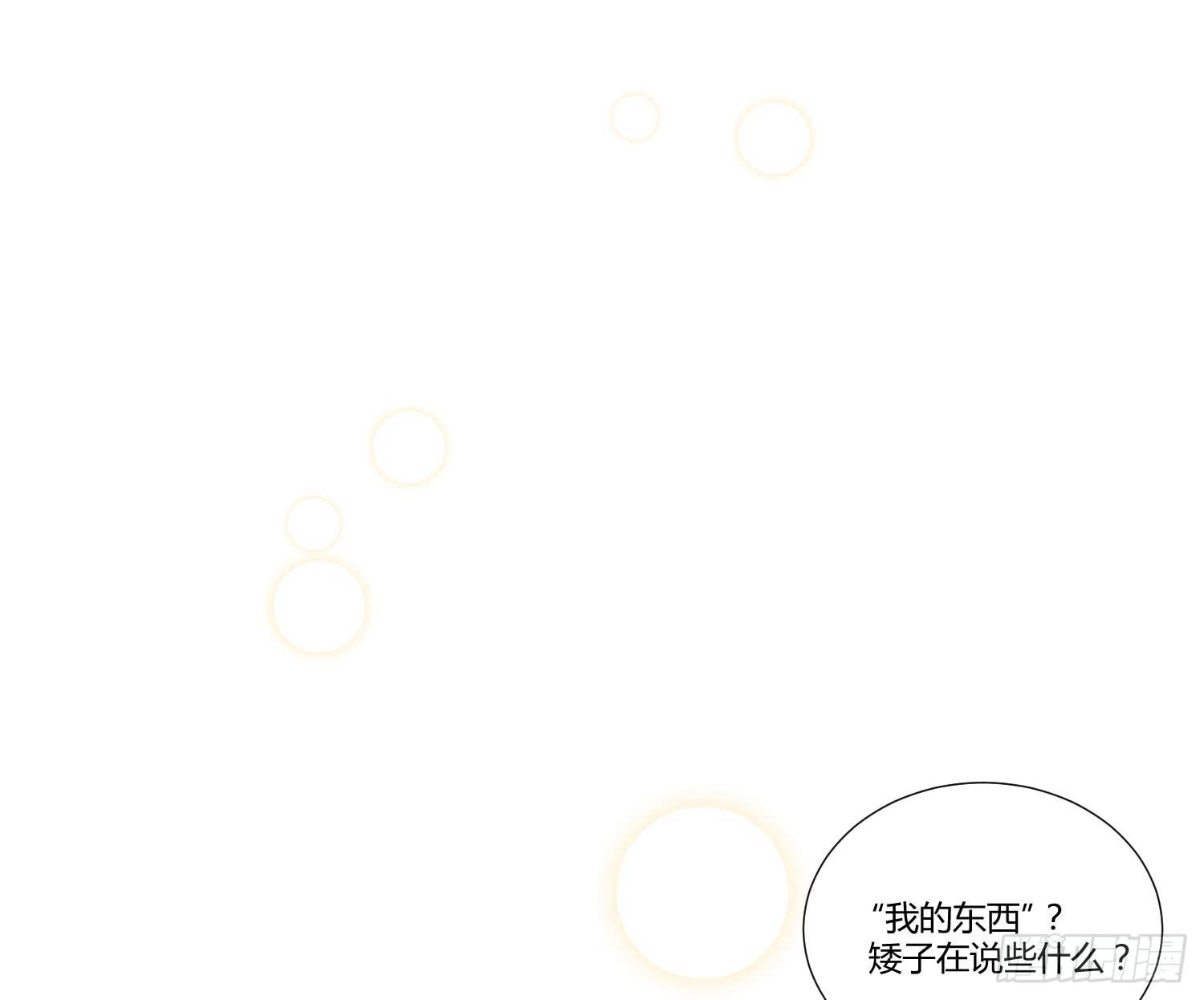《要不要除灵试试呢》03 不按套路的告白 第3页