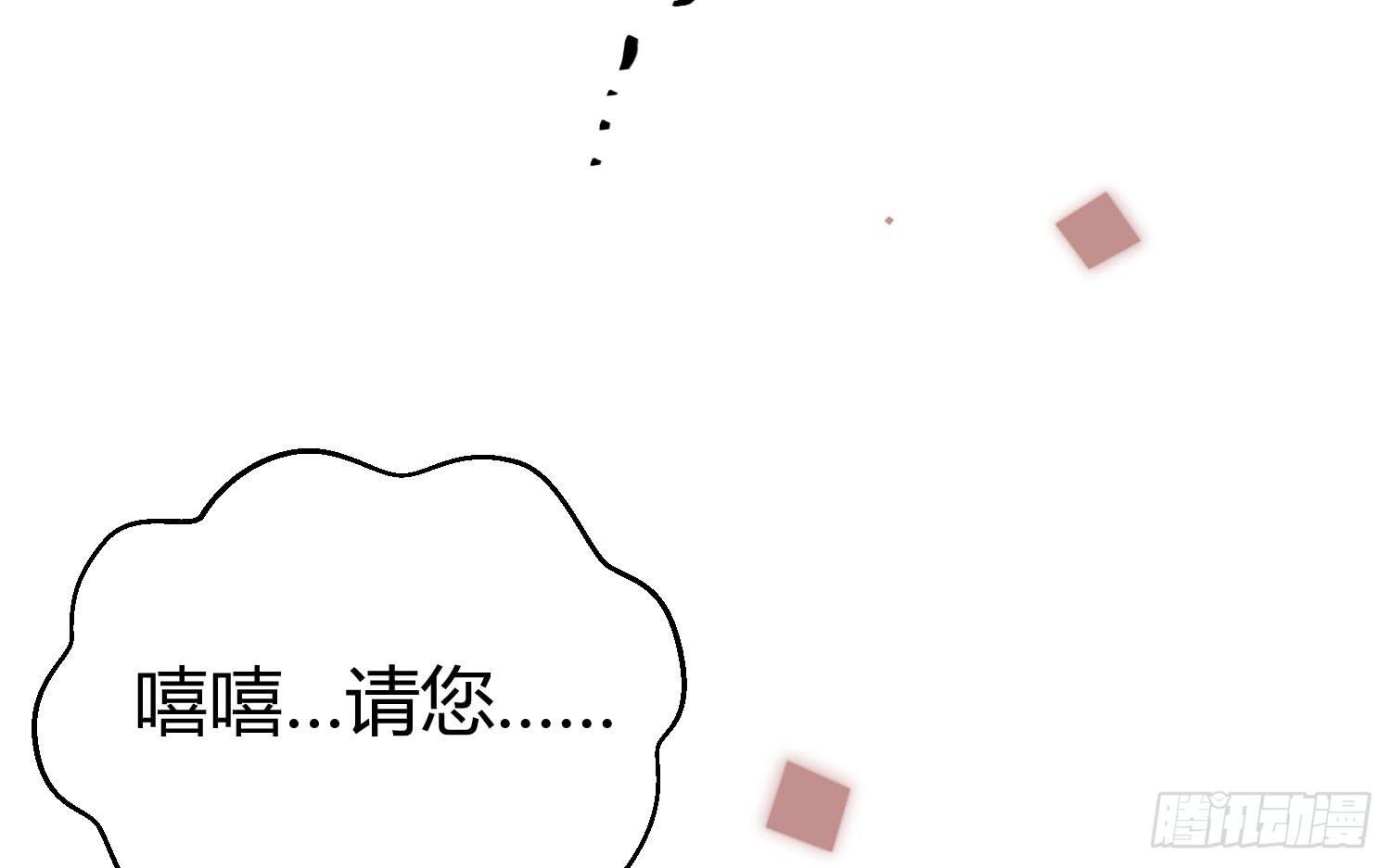 《要不要除灵试试呢》03 不按套路的告白 第49页
