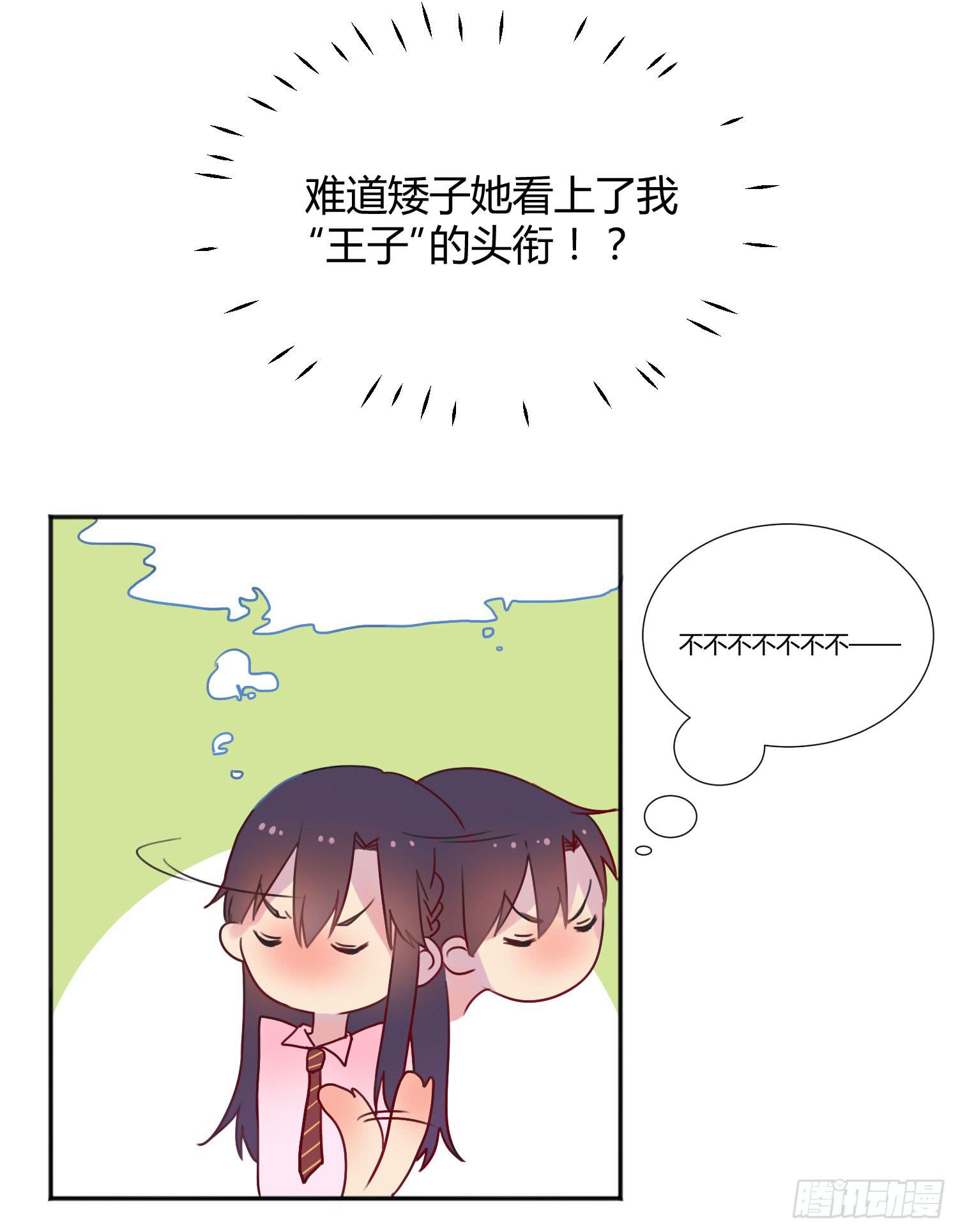 《要不要除灵试试呢》03 不按套路的告白 第6页