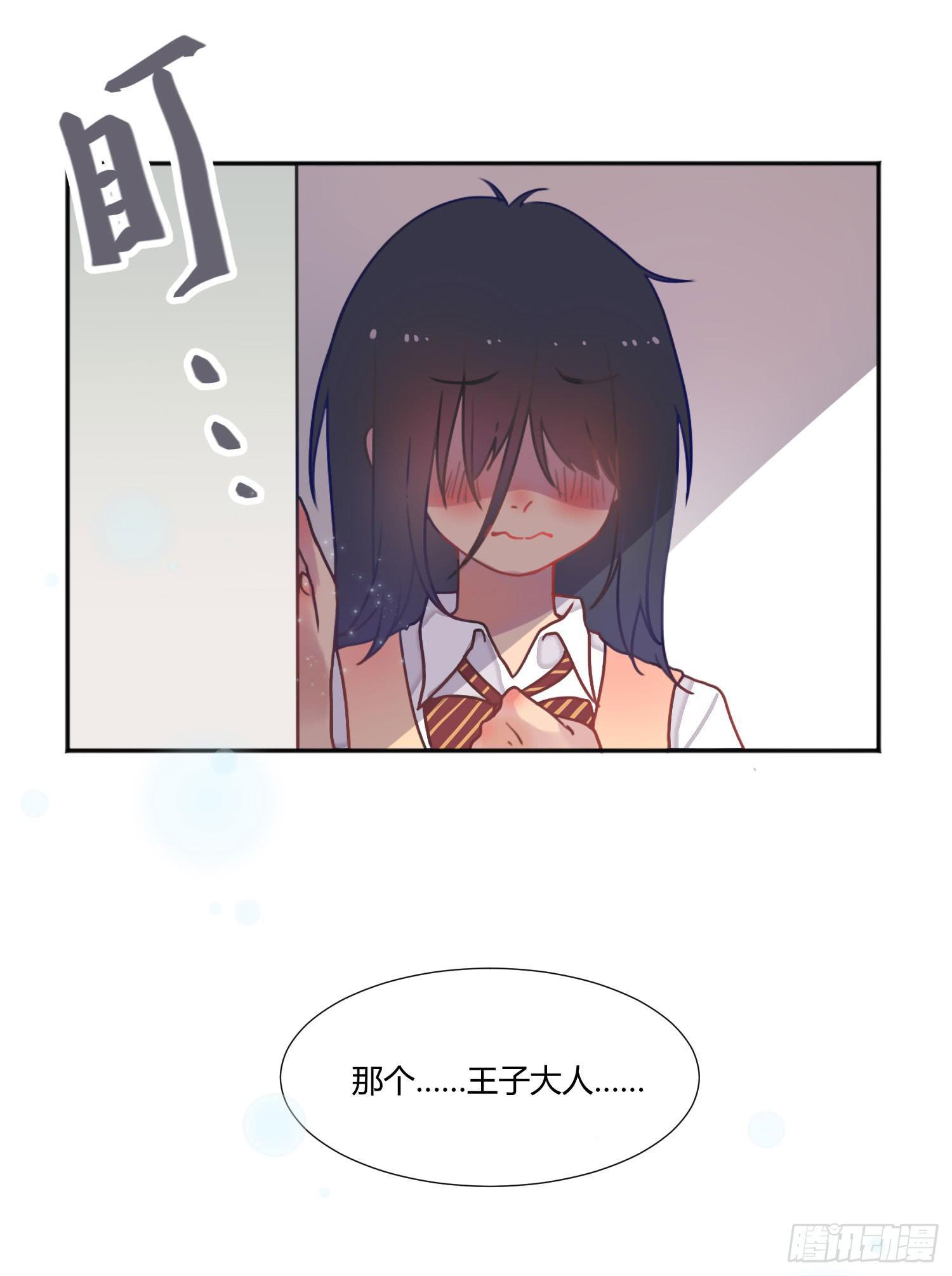 《要不要除灵试试呢》03 不按套路的告白 第8页