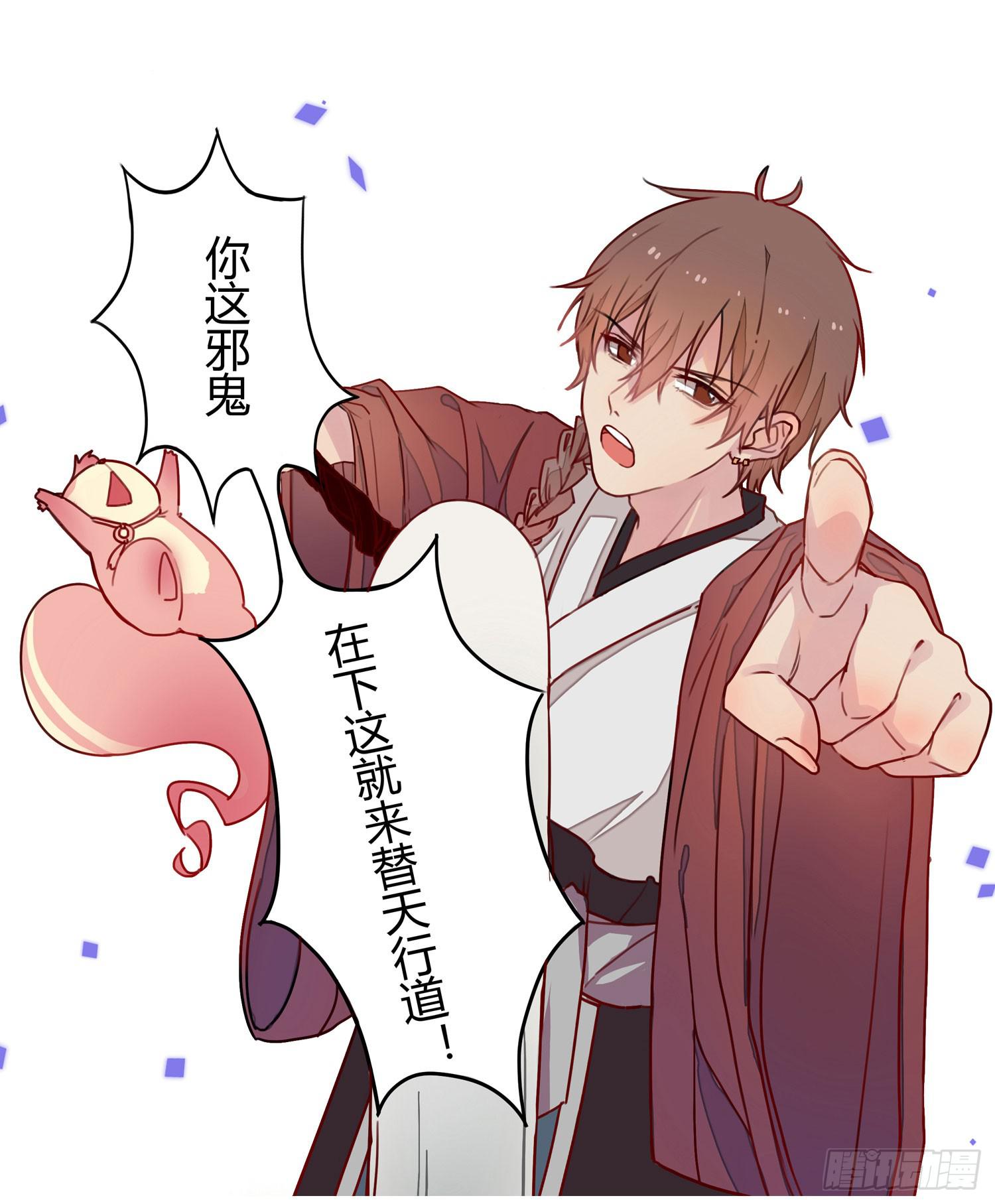《要不要除灵试试呢》01 受欢迎的我也有错？！ 第16页