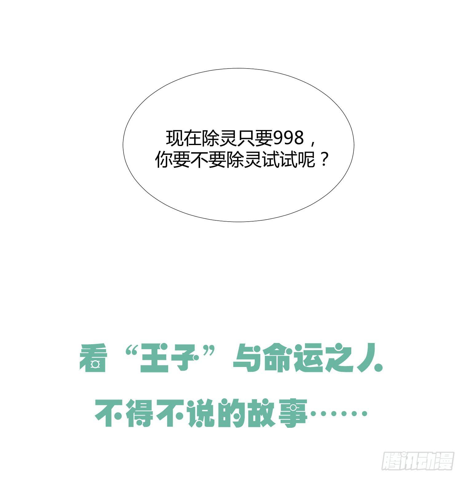 《要不要除灵试试呢》01 受欢迎的我也有错？！ 第20页