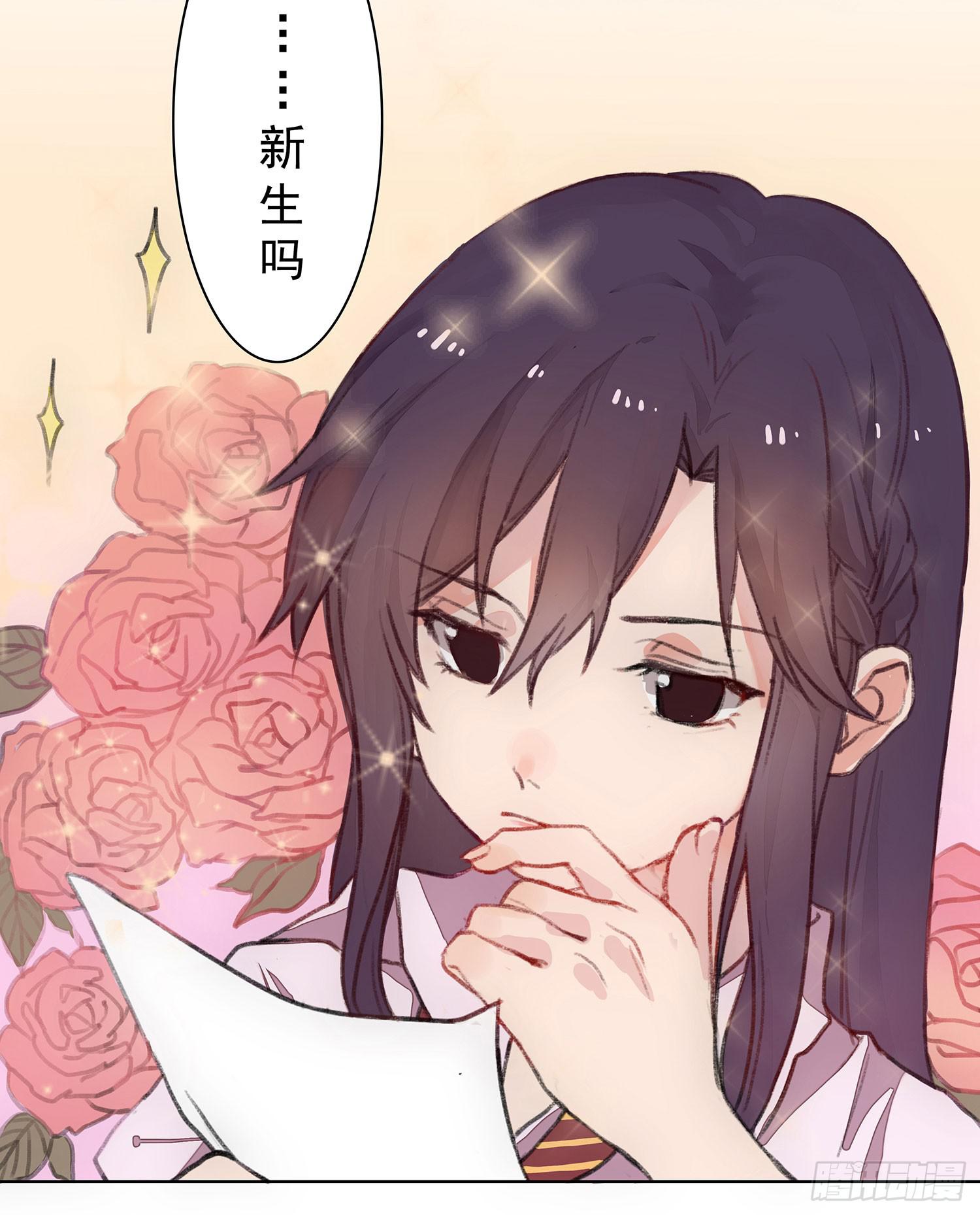 《要不要除灵试试呢》01 受欢迎的我也有错？！ 第30页