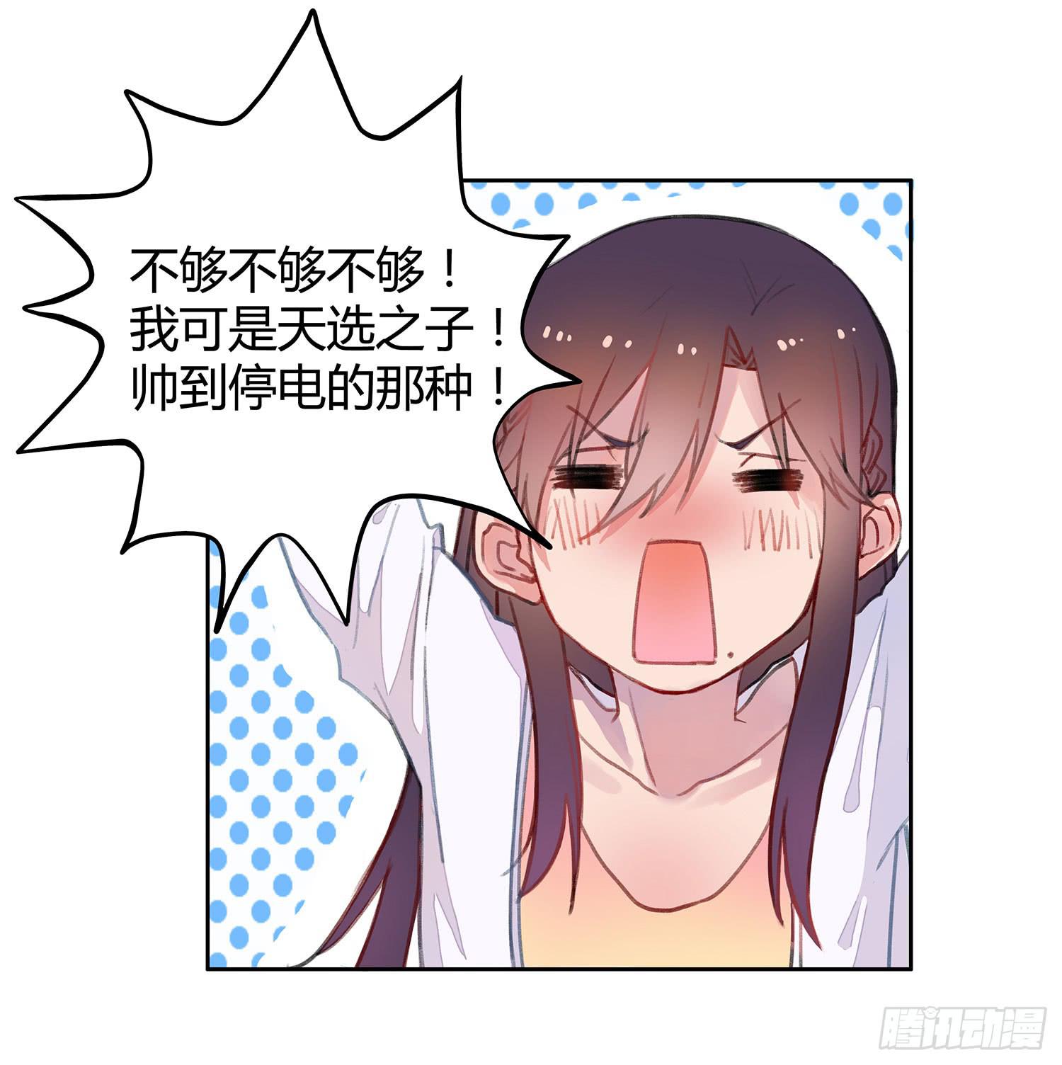 《要不要除灵试试呢》01 受欢迎的我也有错？！ 第44页