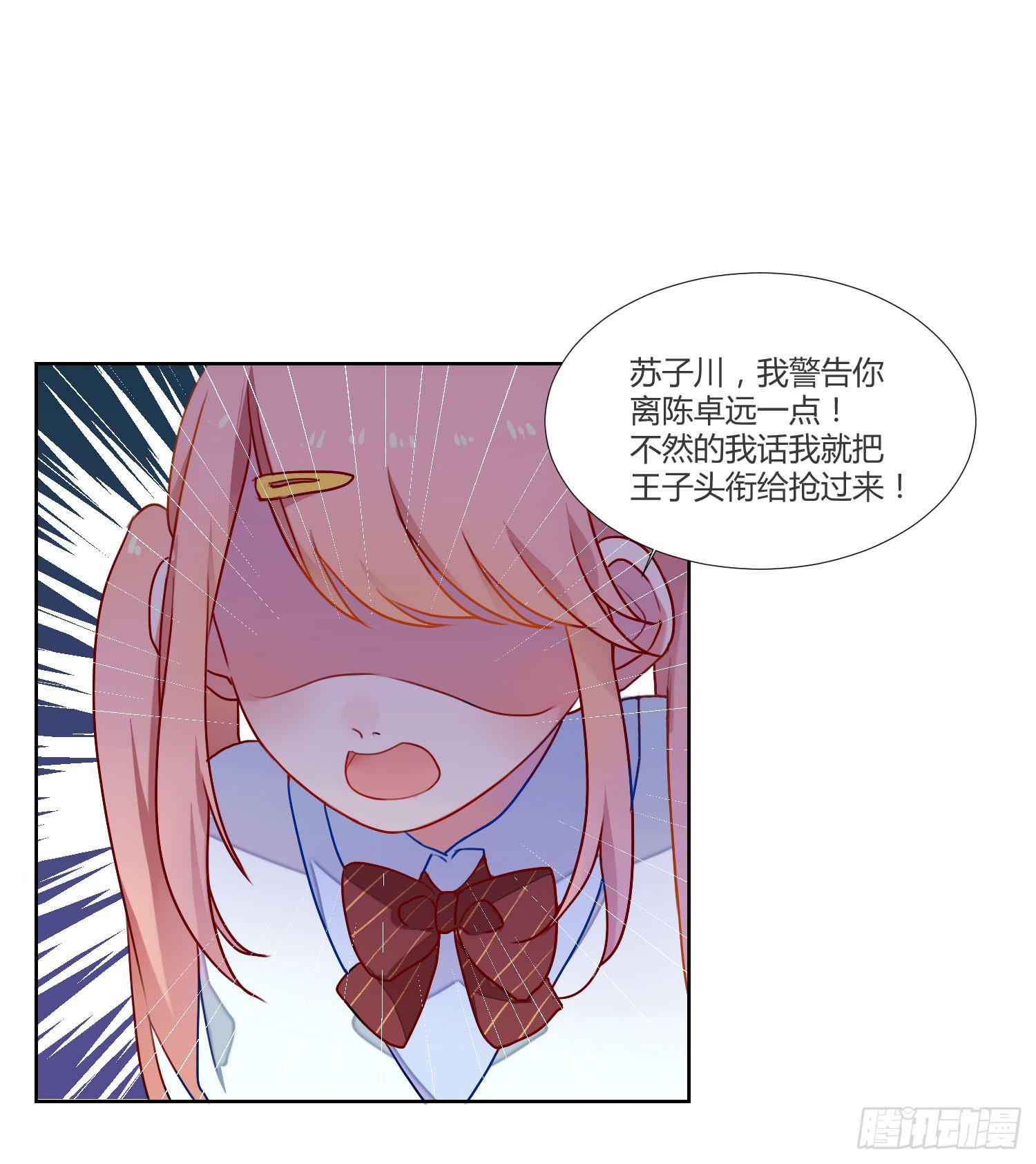 《要不要除灵试试呢》08 公主的警告 第19页