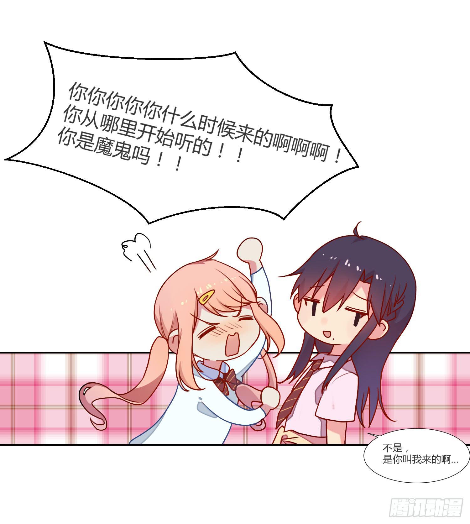 《要不要除灵试试呢》08 公主的警告 第26页