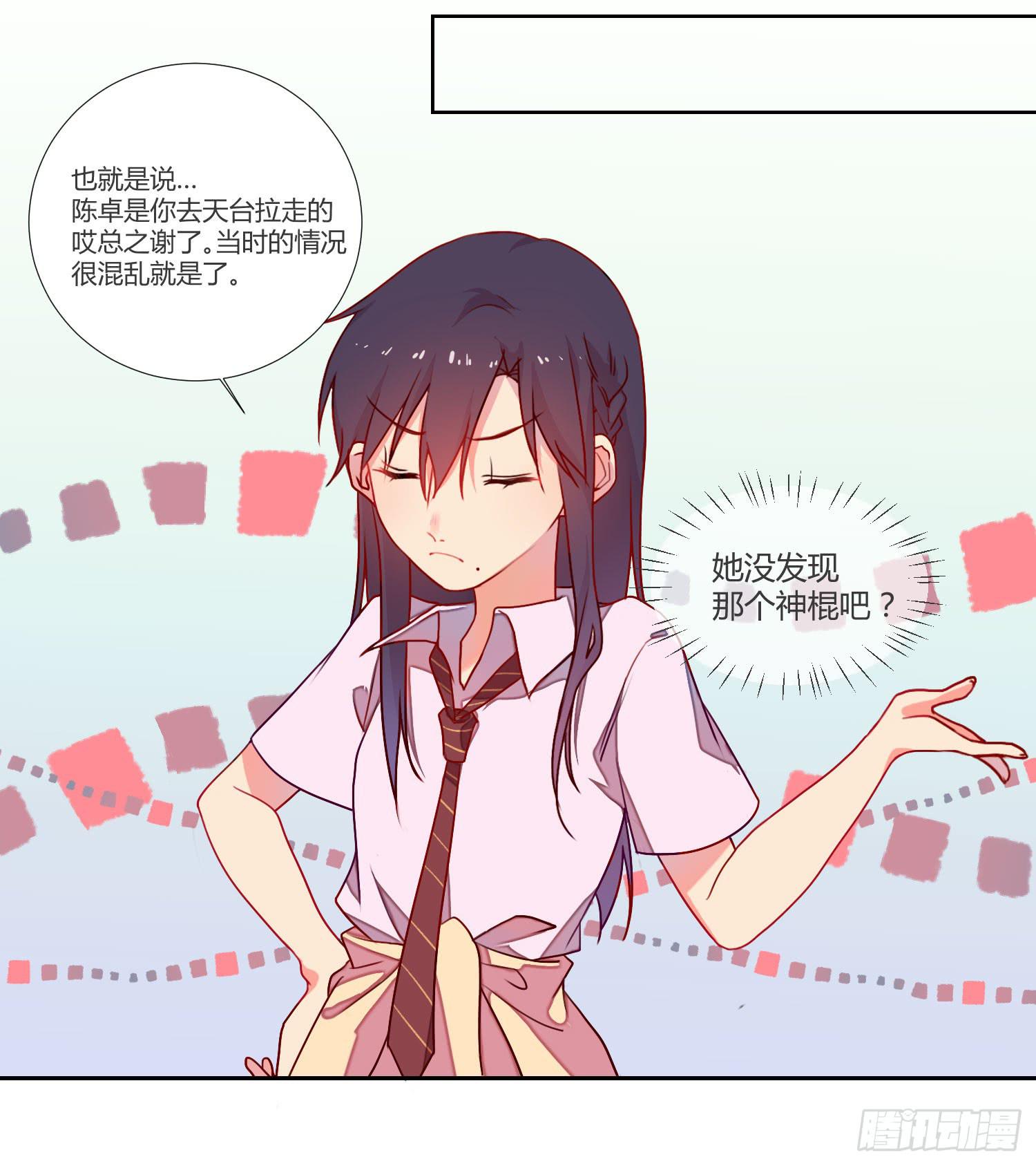 《要不要除灵试试呢》08 公主的警告 第28页