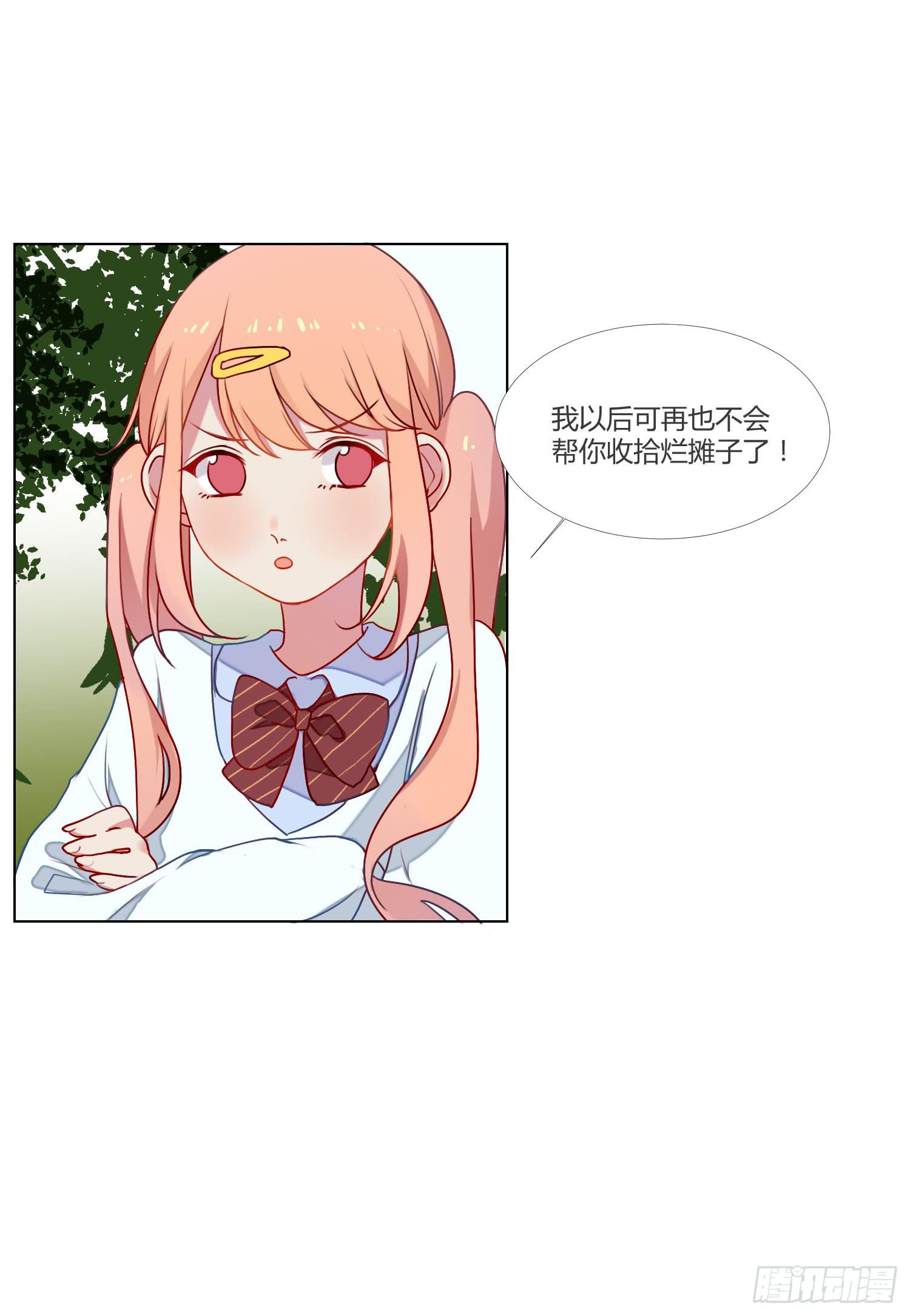 《要不要除灵试试呢》08 公主的警告 第29页