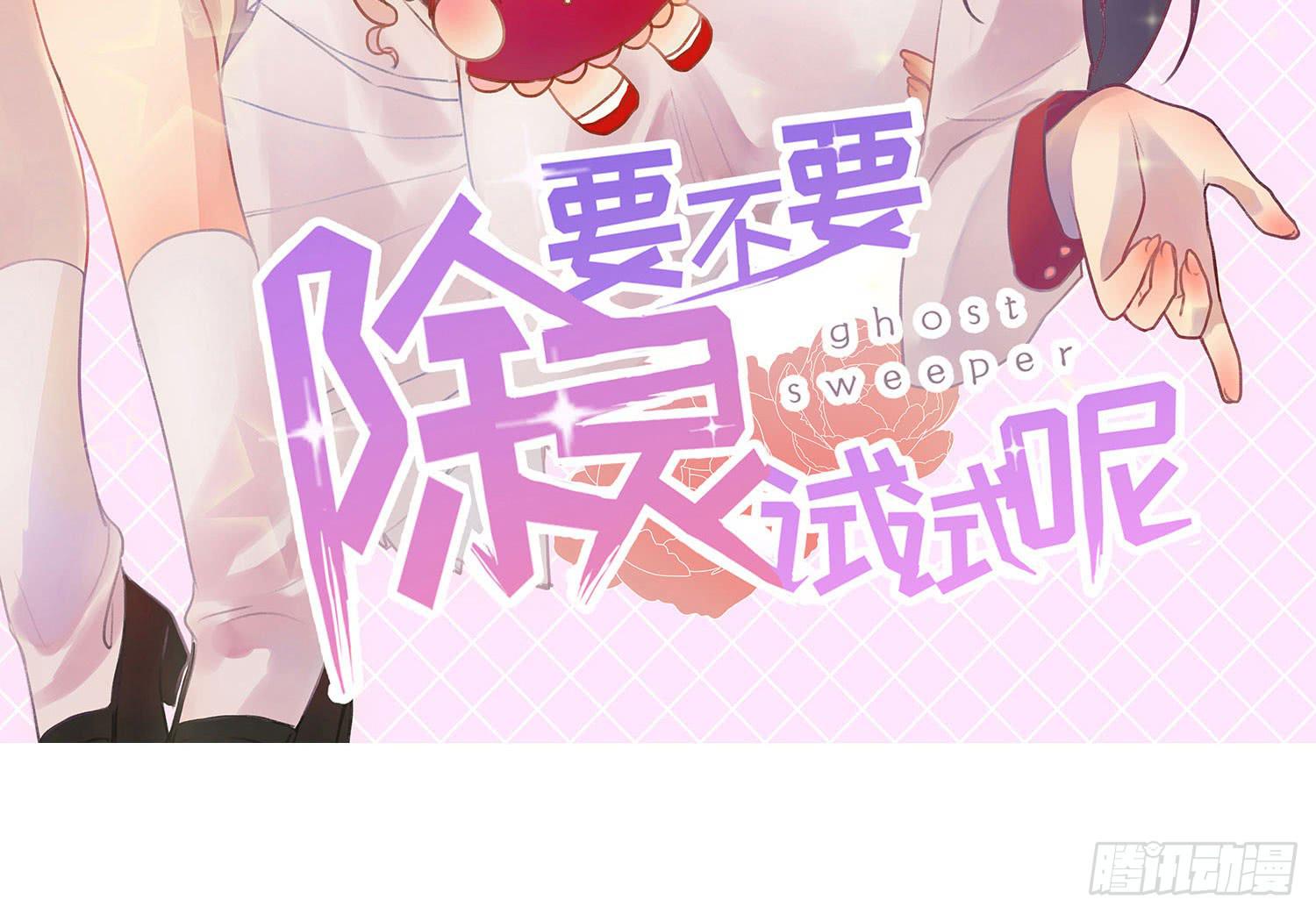 《要不要除灵试试呢》08 公主的警告 第2页