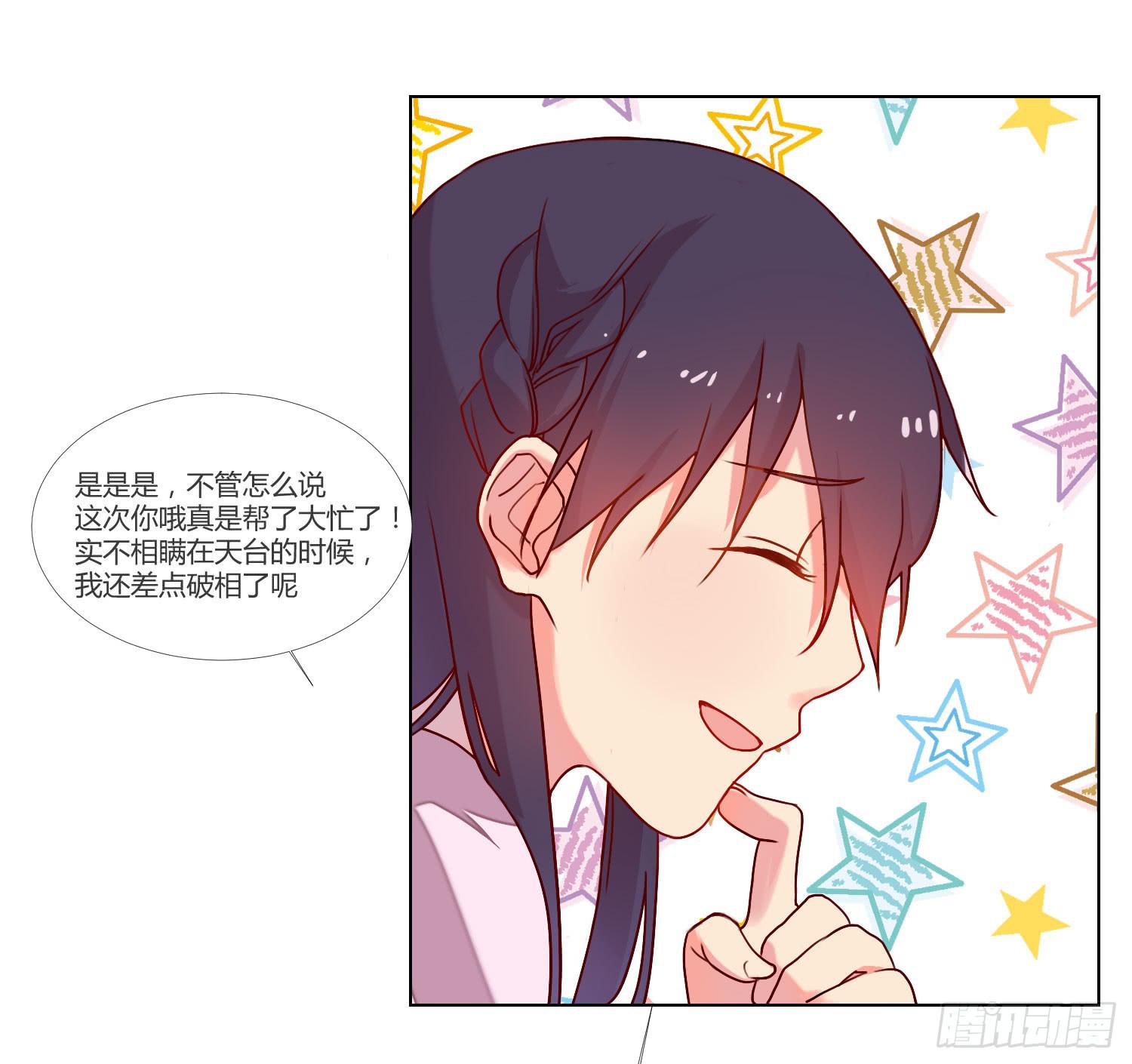 《要不要除灵试试呢》08 公主的警告 第30页
