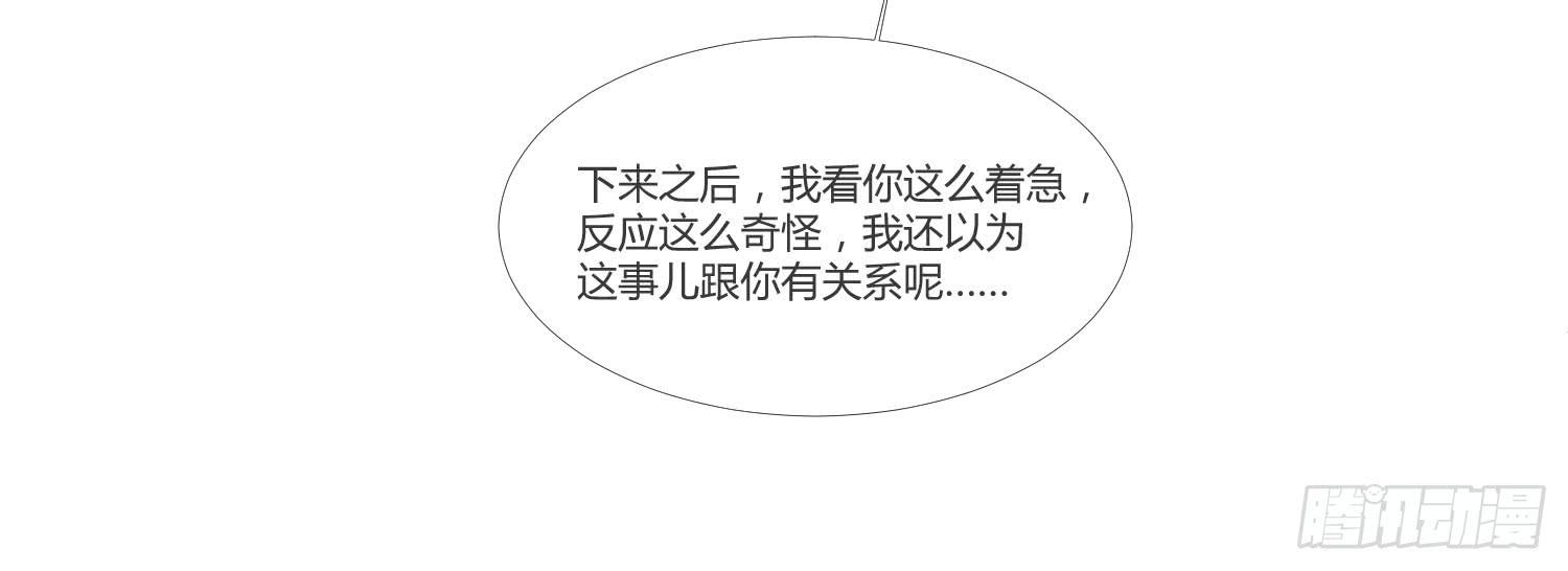 《要不要除灵试试呢》08 公主的警告 第31页