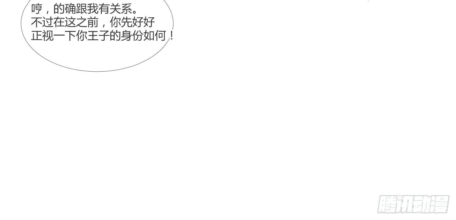 《要不要除灵试试呢》08 公主的警告 第33页
