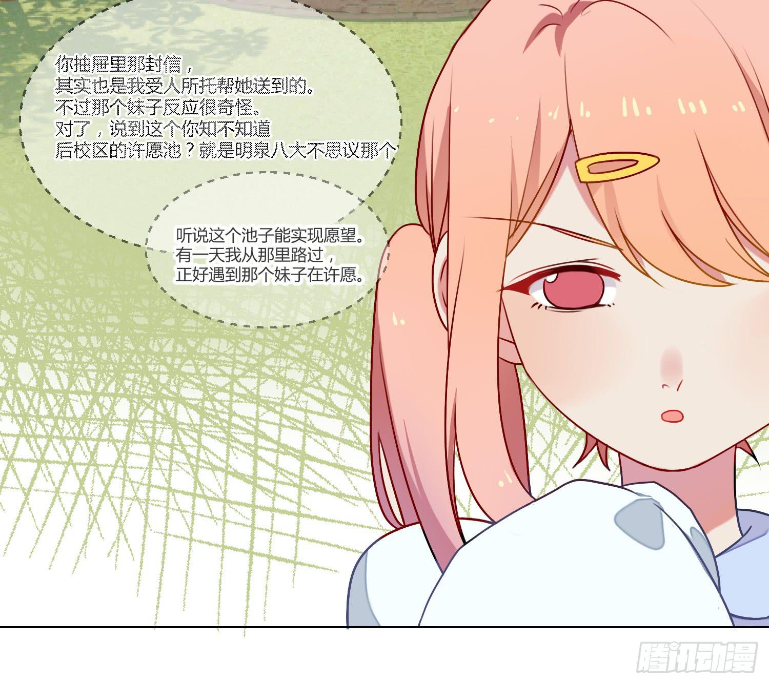 《要不要除灵试试呢》08 公主的警告 第35页