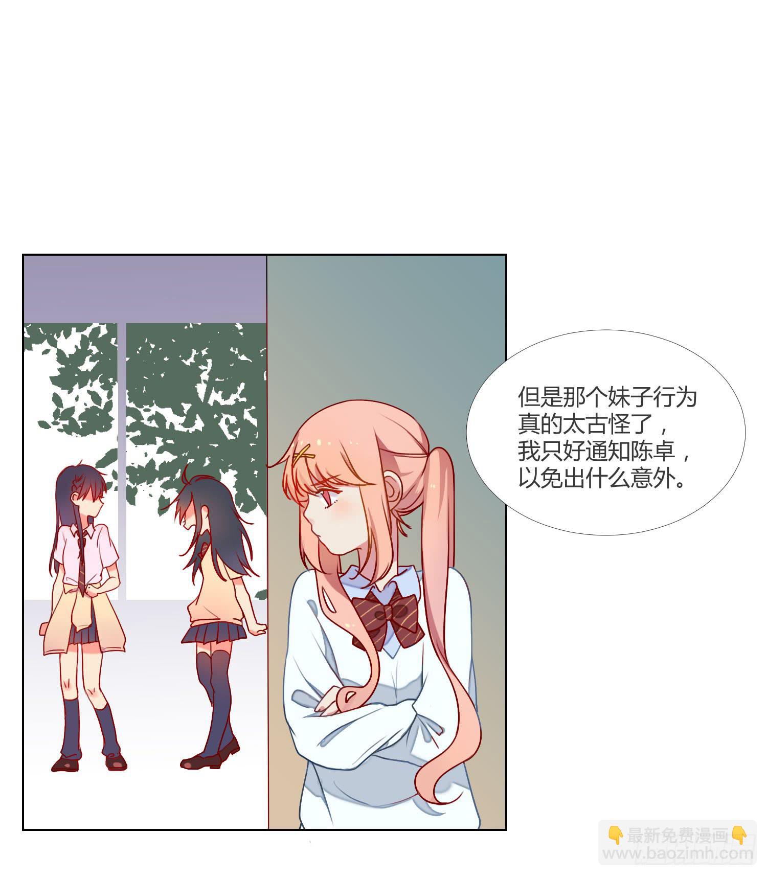 《要不要除灵试试呢》08 公主的警告 第38页