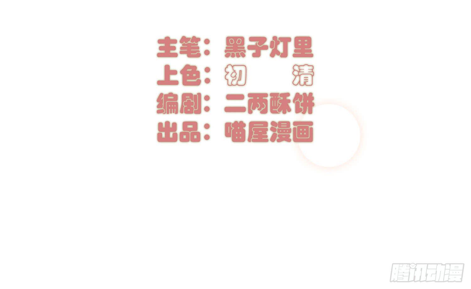 《要不要除灵试试呢》08 公主的警告 第3页