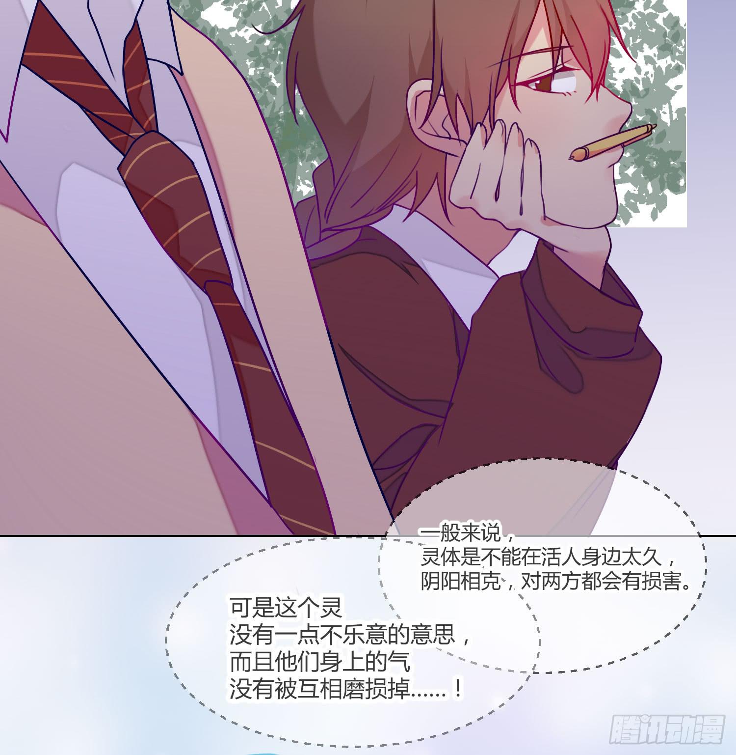 《要不要除灵试试呢》08 公主的警告 第48页