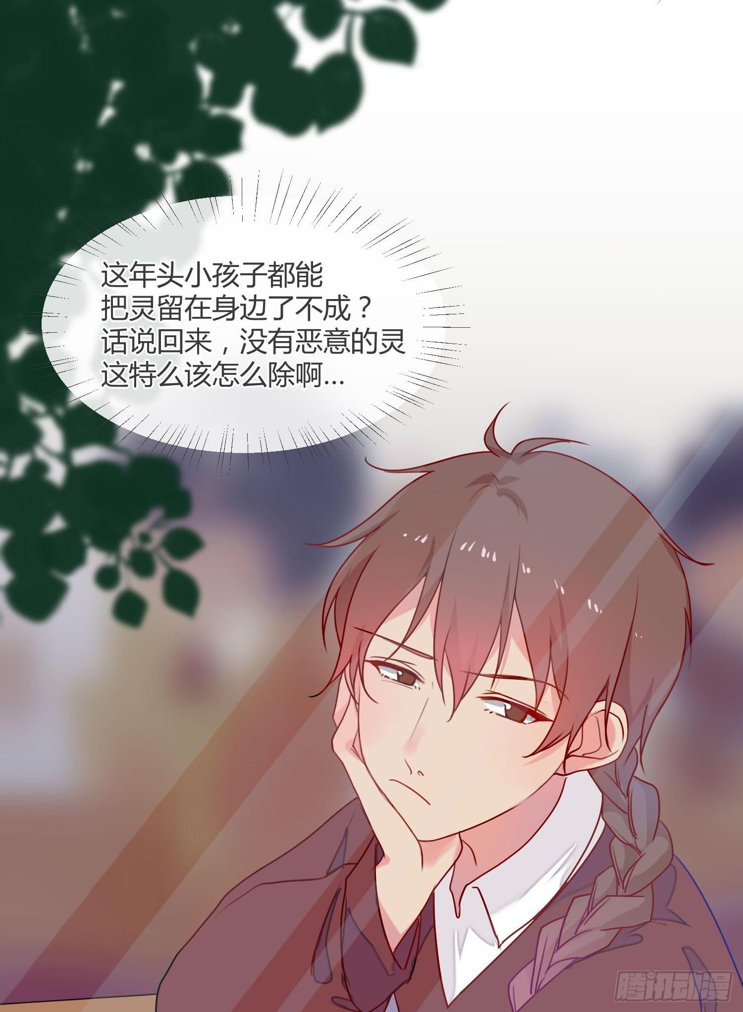 《要不要除灵试试呢》08 公主的警告 第50页