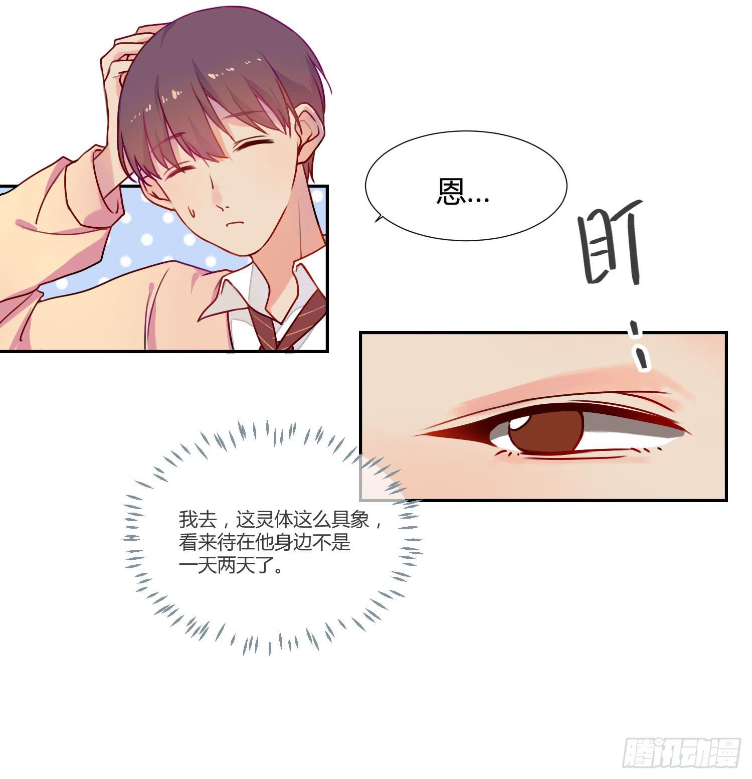 《要不要除灵试试呢》08 公主的警告 第5页