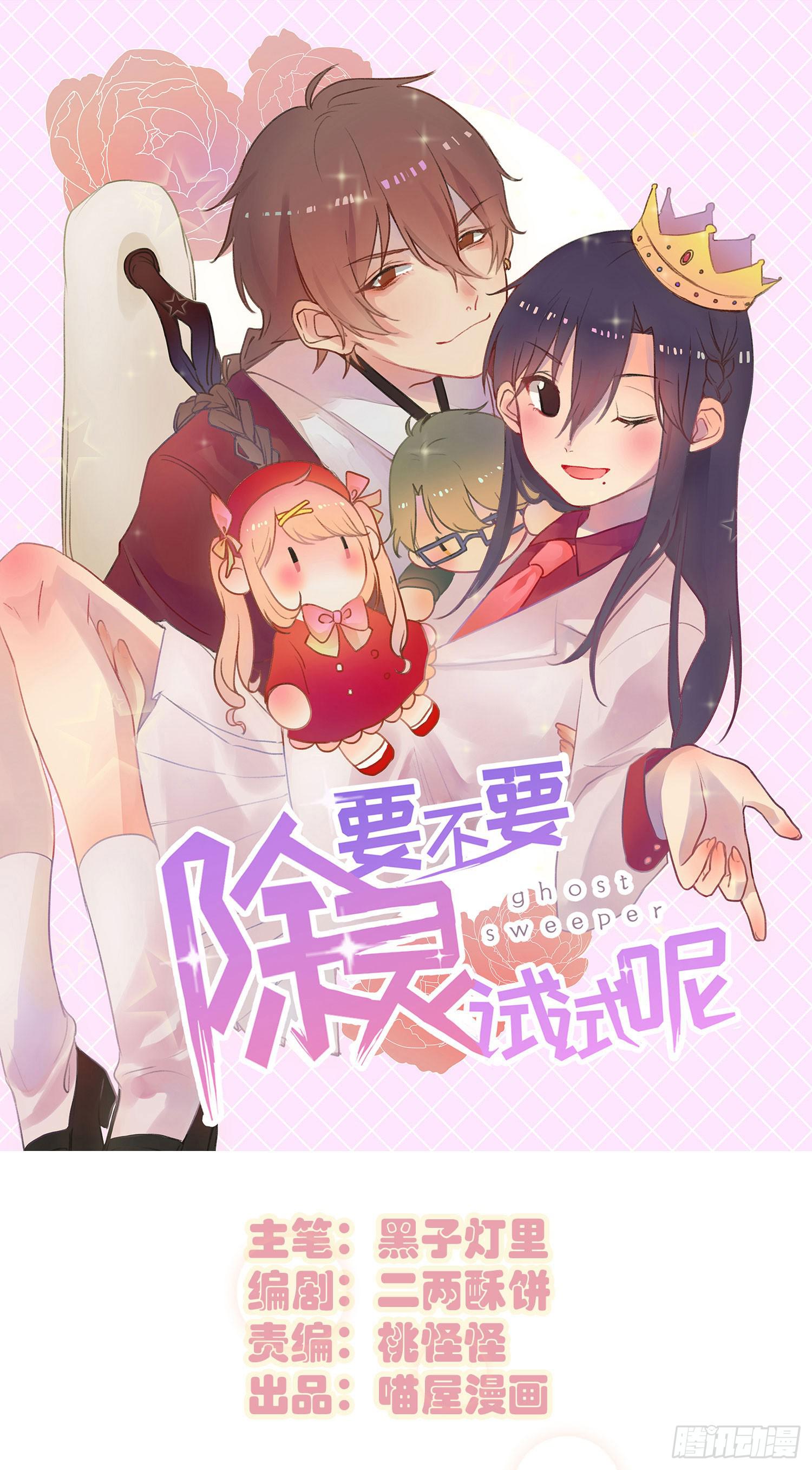 《要不要除灵试试呢》07 注意力转移！ 第1页