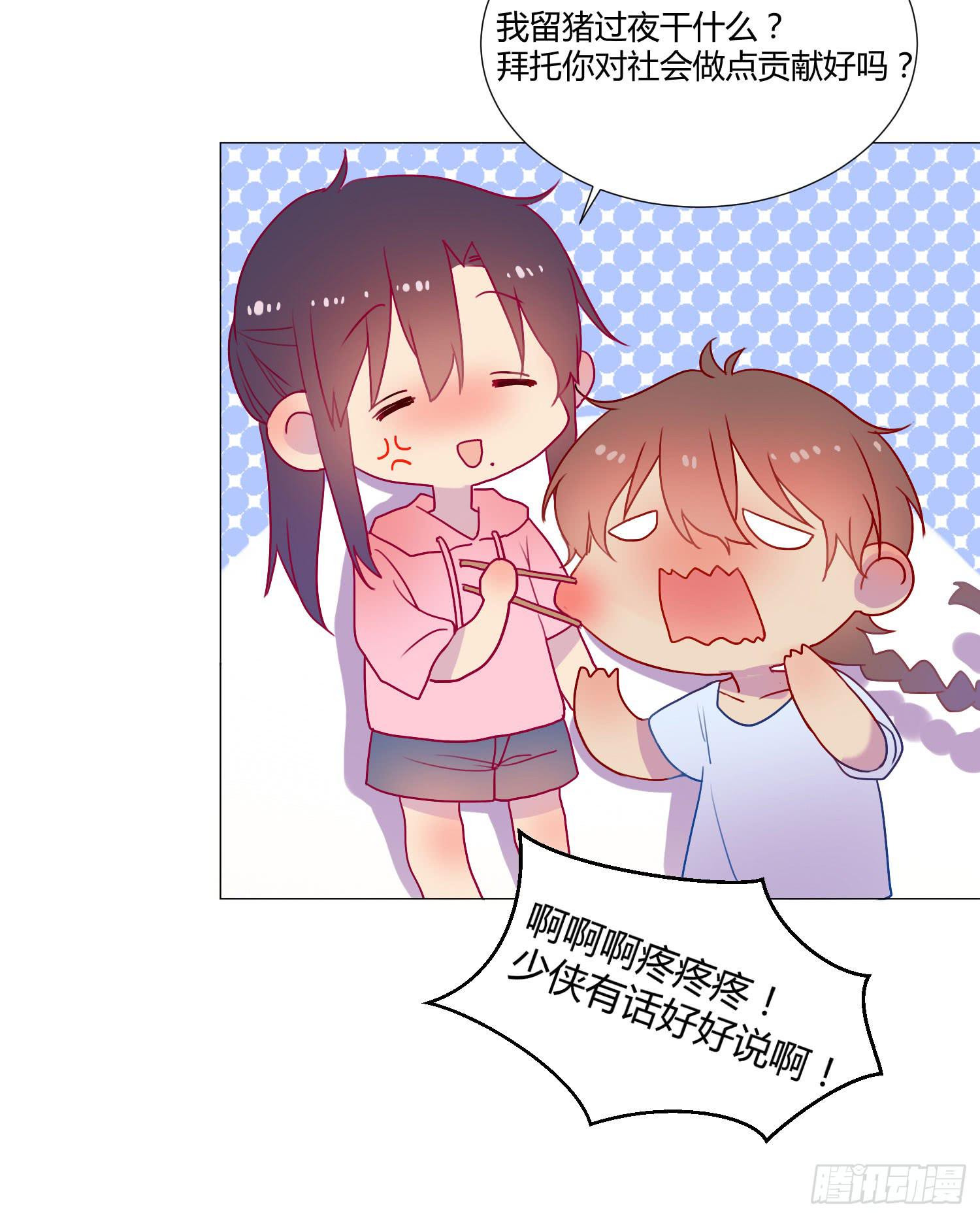 《要不要除灵试试呢》06 强行达成共识! 第19页