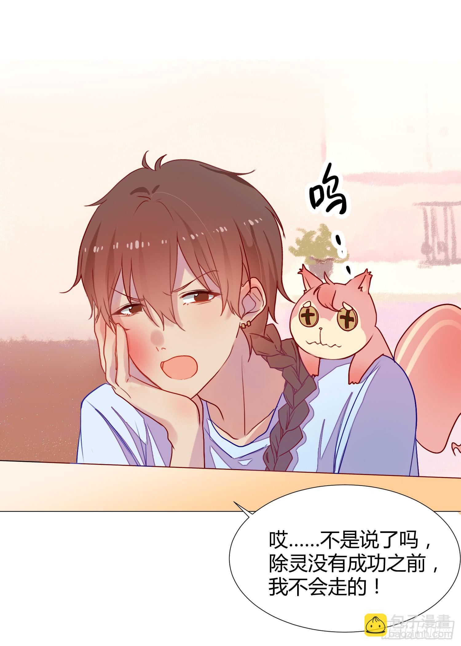 《要不要除灵试试呢》06 强行达成共识! 第20页