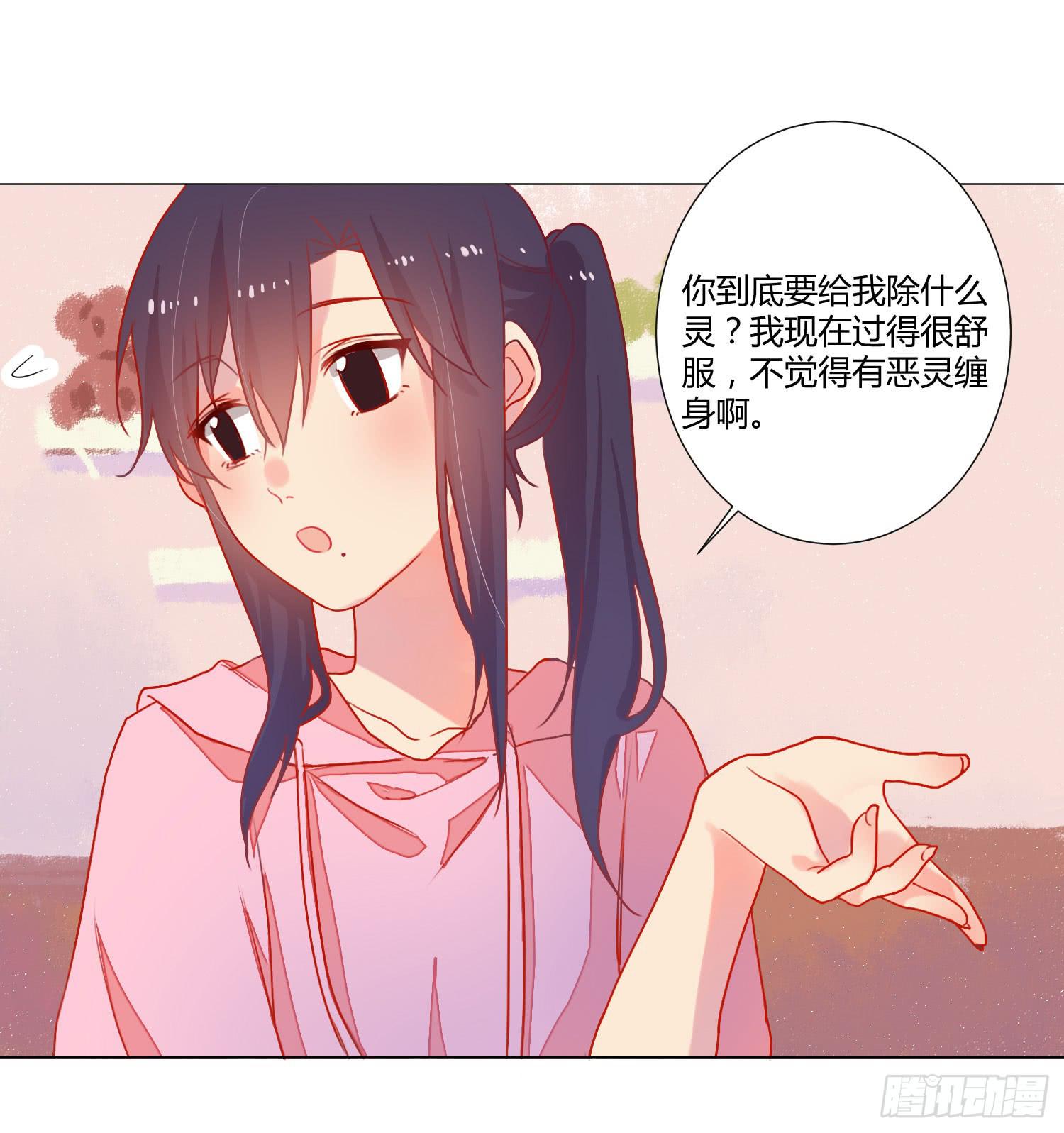 《要不要除灵试试呢》06 强行达成共识! 第21页