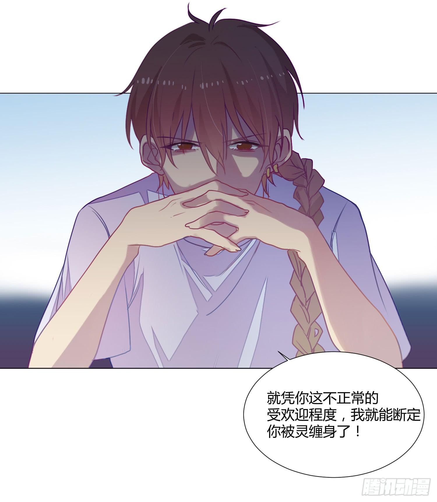 《要不要除灵试试呢》06 强行达成共识! 第24页