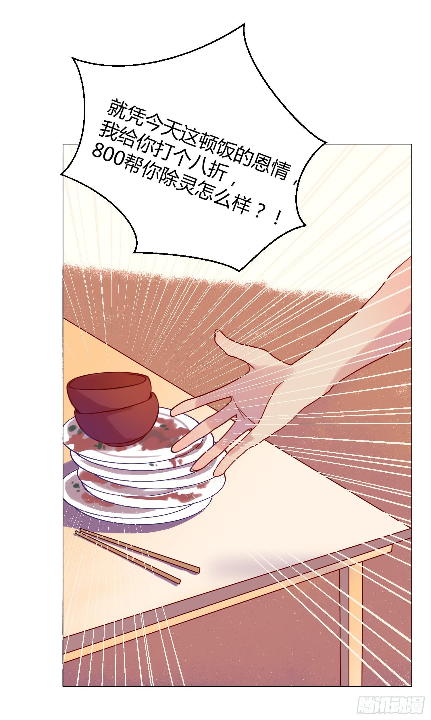 《要不要除灵试试呢》06 强行达成共识! 第25页