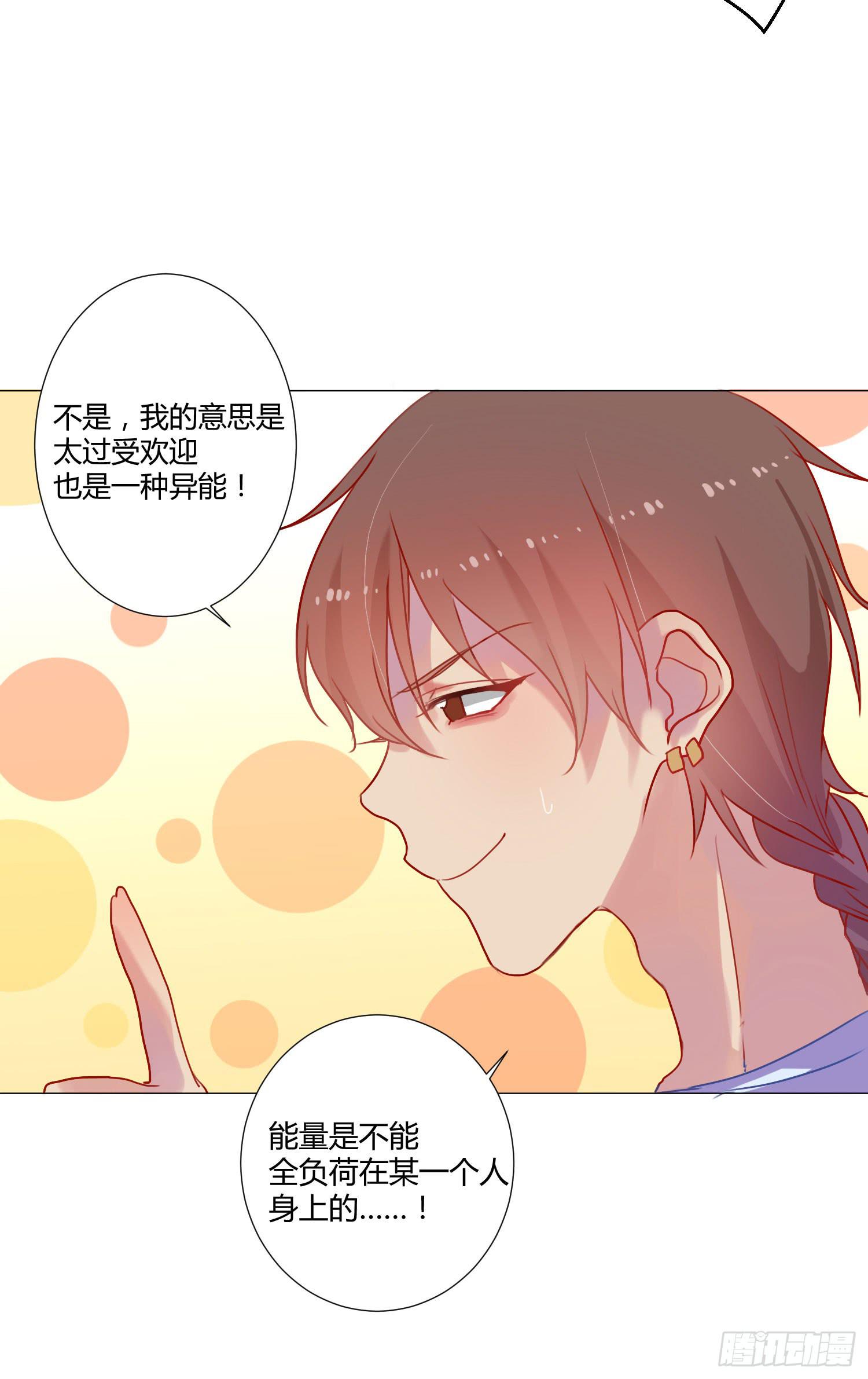 《要不要除灵试试呢》06 强行达成共识! 第28页