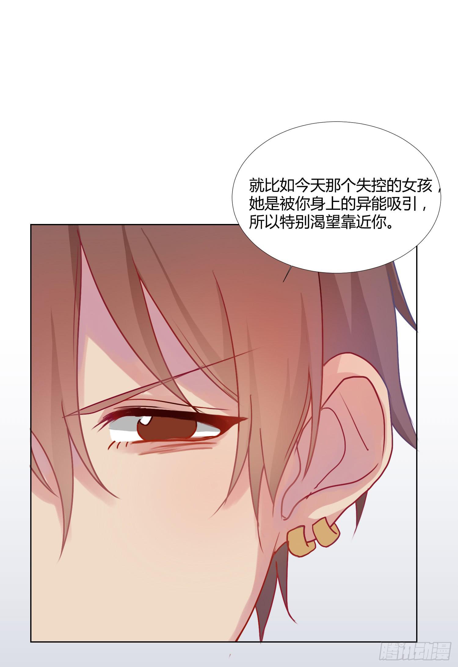 《要不要除灵试试呢》06 强行达成共识! 第29页