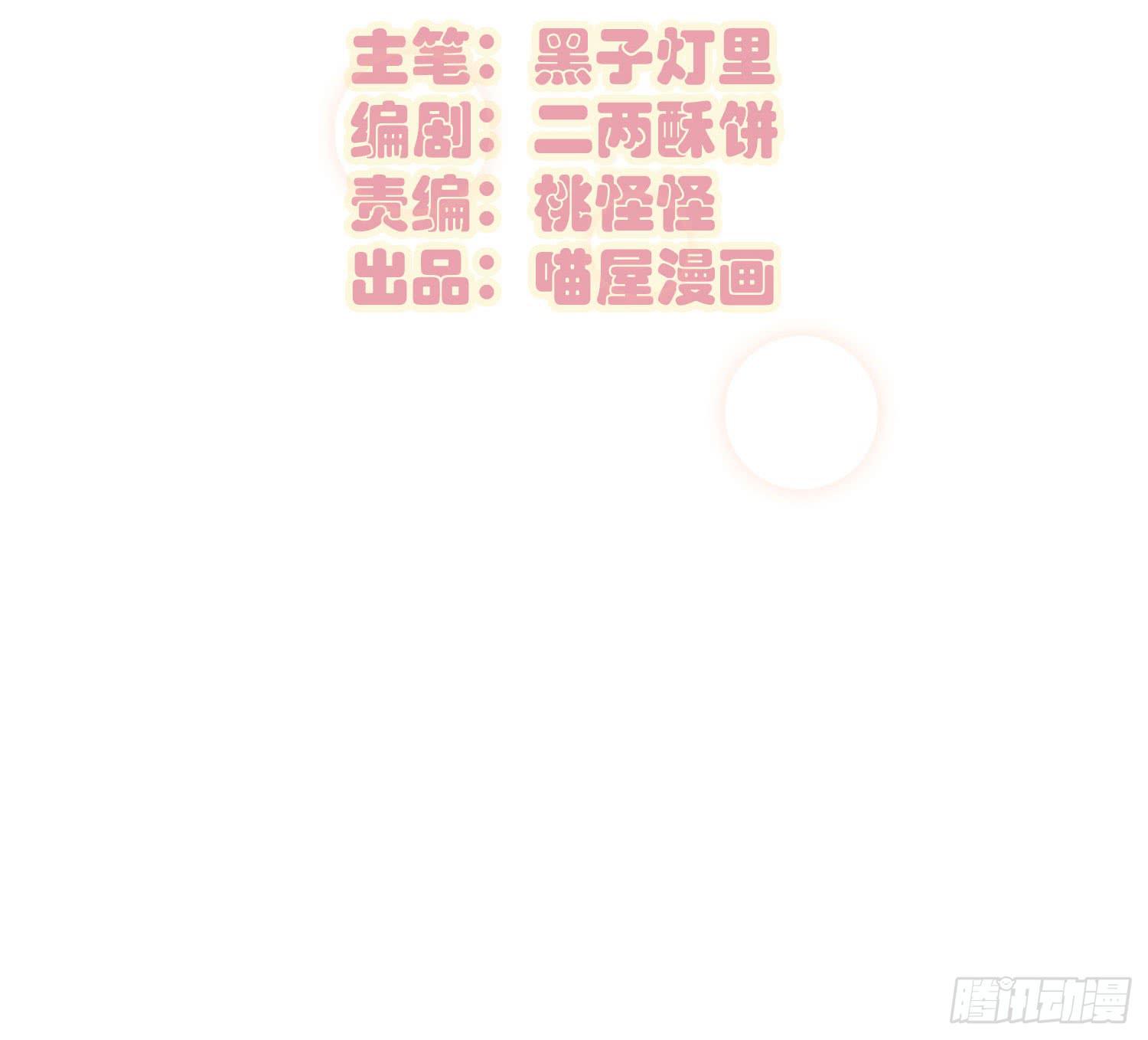《要不要除灵试试呢》06 强行达成共识! 第2页