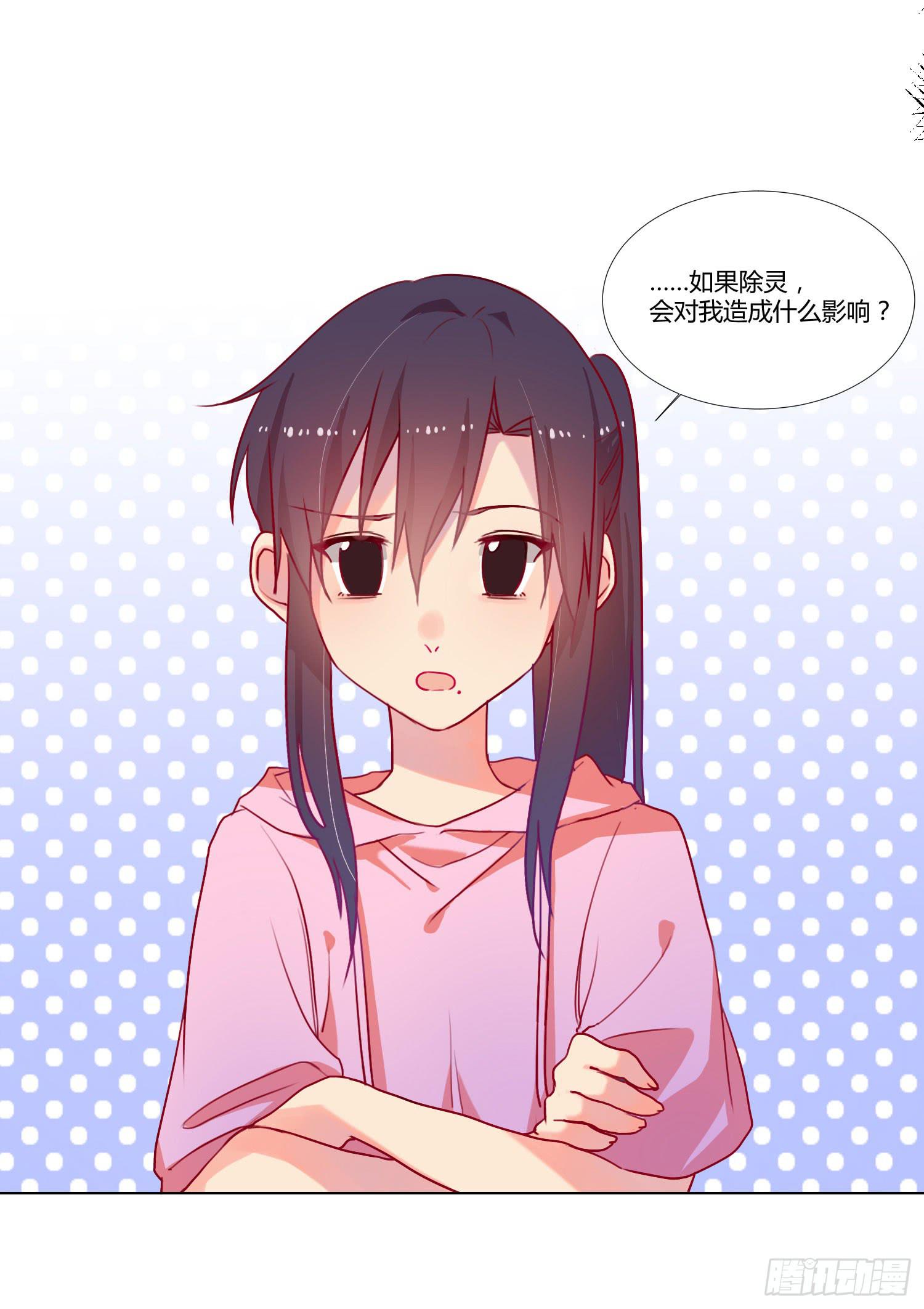 《要不要除灵试试呢》06 强行达成共识! 第34页