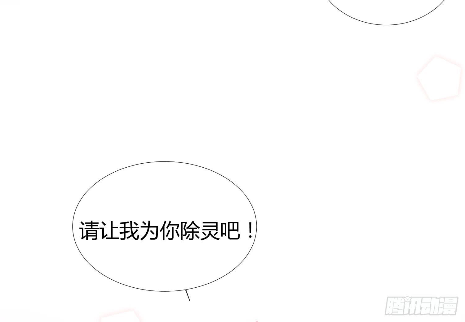 《要不要除灵试试呢》06 强行达成共识! 第40页