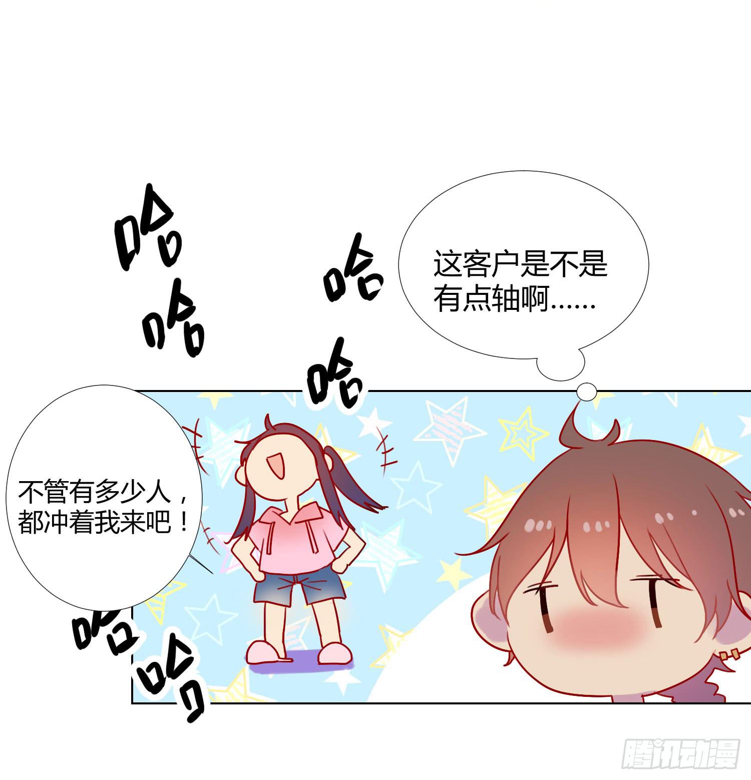 《要不要除灵试试呢》06 强行达成共识! 第48页