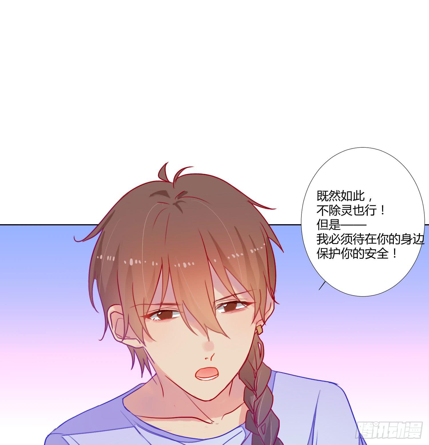《要不要除灵试试呢》06 强行达成共识! 第49页