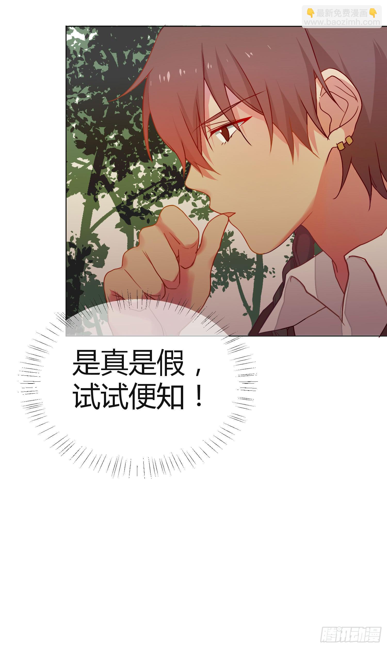 《要不要除灵试试呢》11 他人的决定 第28页