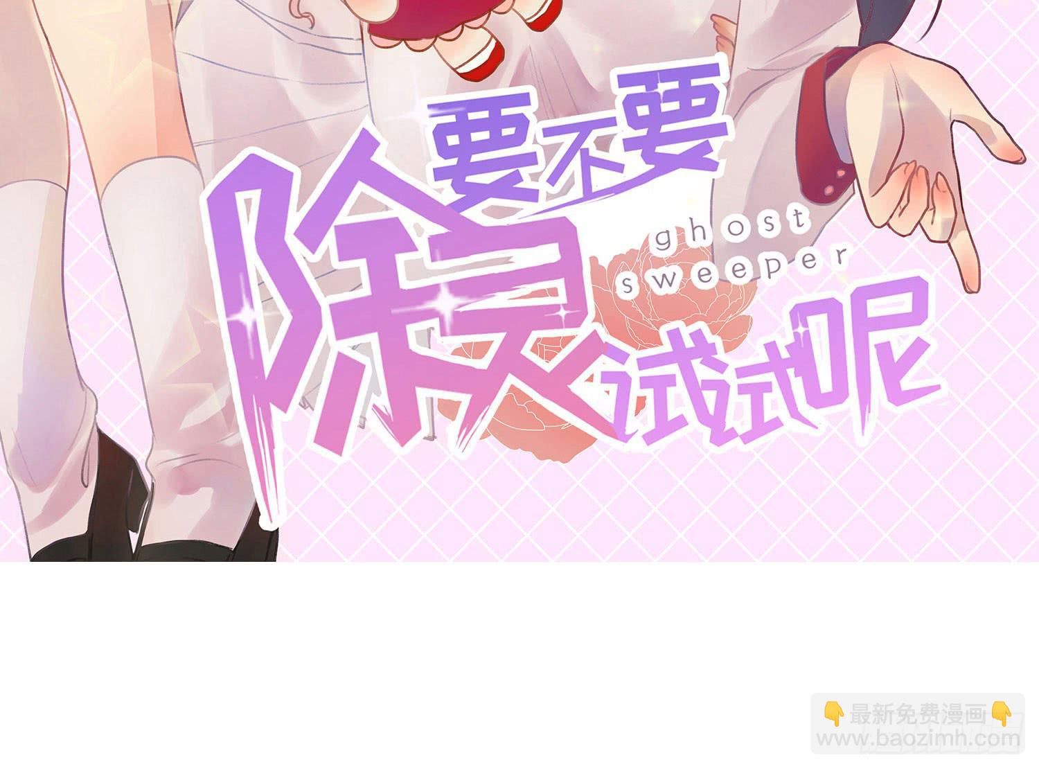 《要不要除灵试试呢》11 他人的决定 第2页