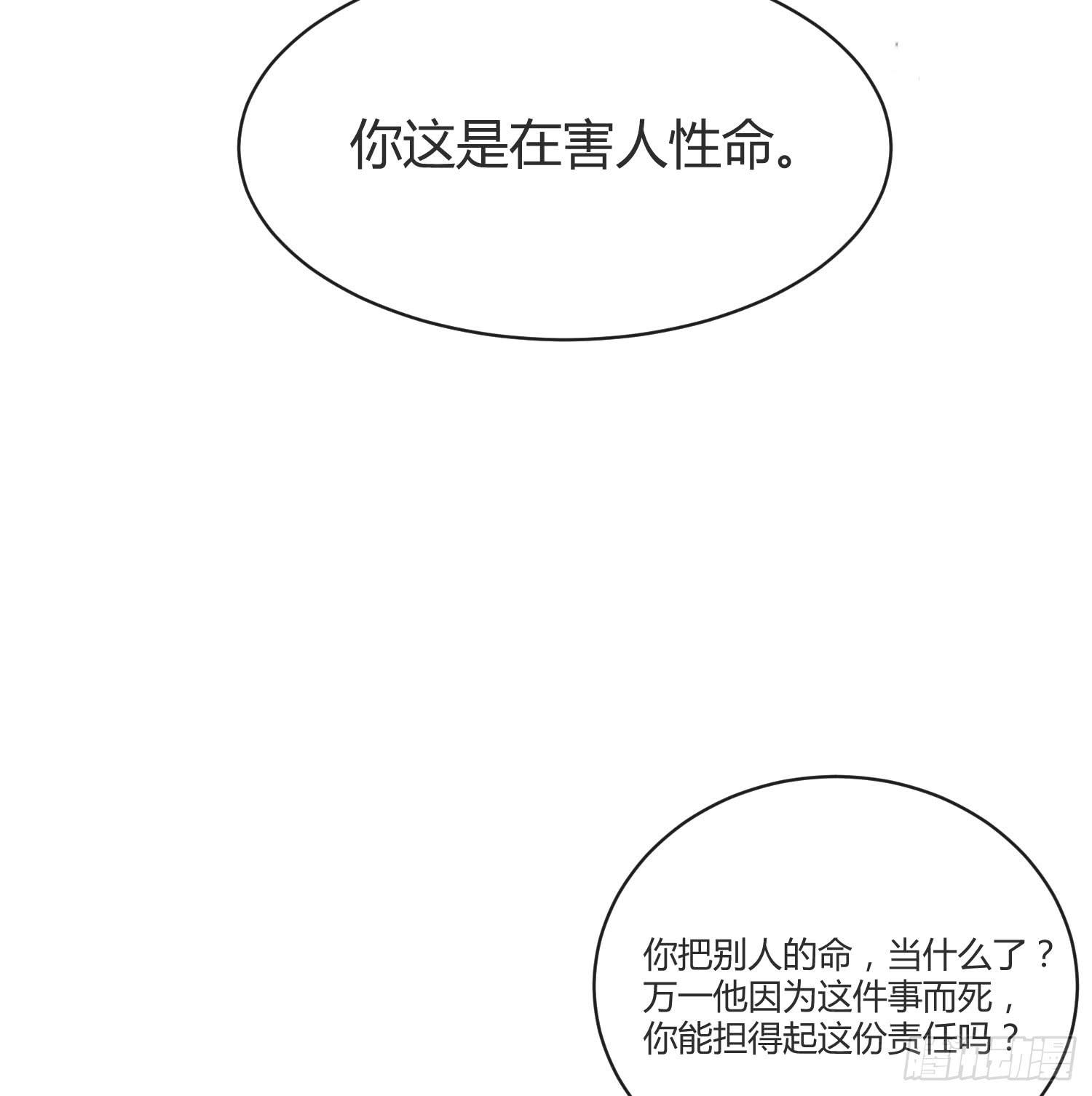 《要不要除灵试试呢》11 他人的决定 第46页