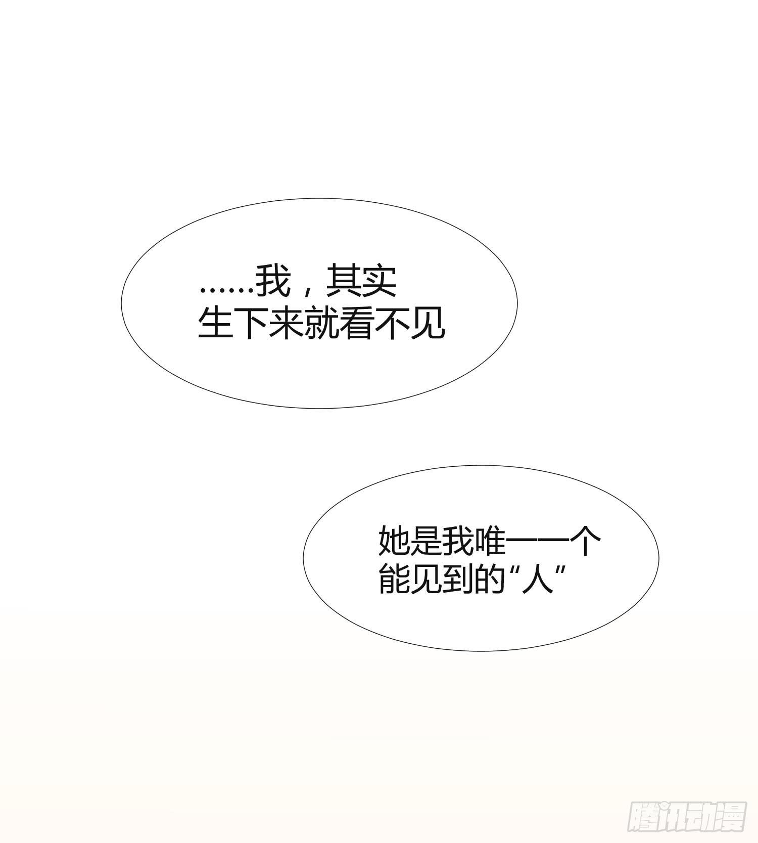 《要不要除灵试试呢》11 他人的决定 第5页