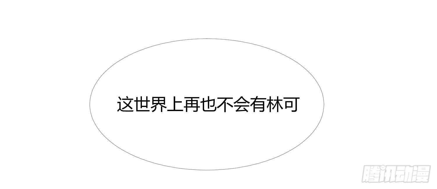 《要不要除灵试试呢》12 世上仅有的林可 第48页