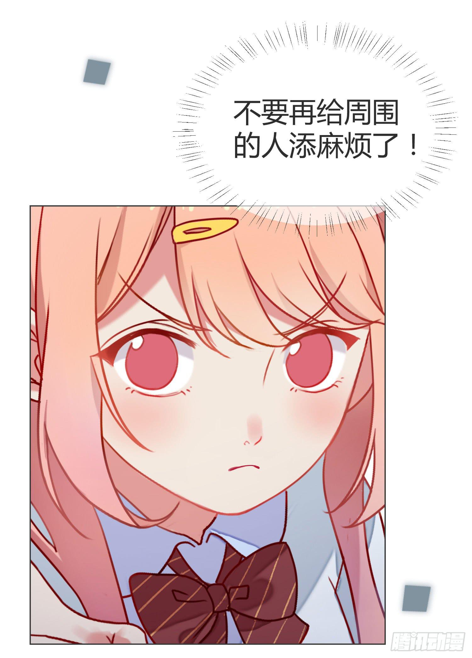 《要不要除灵试试呢》09 来除灵试吧 第27页