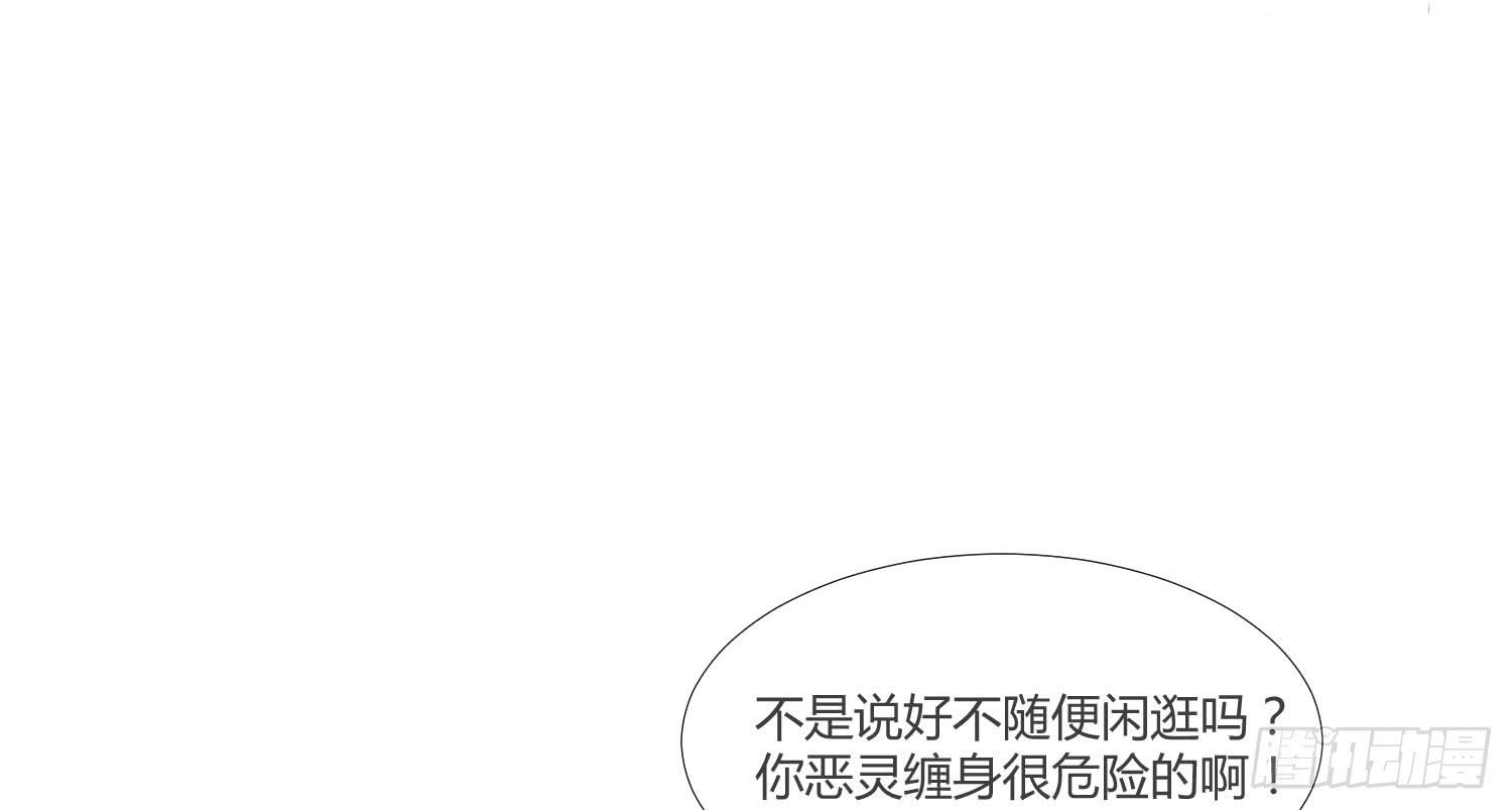 《要不要除灵试试呢》09 来除灵试吧 第33页