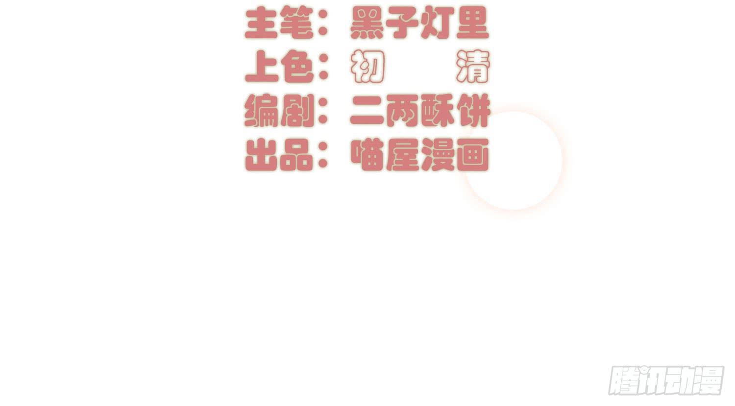 《要不要除灵试试呢》09 来除灵试吧 第3页