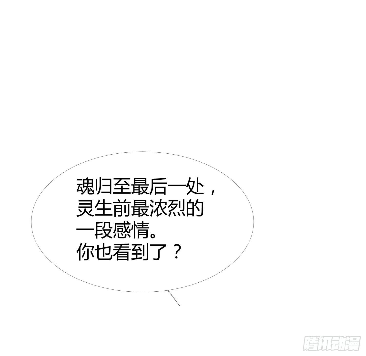 《要不要除灵试试呢》13 珍重 第39页