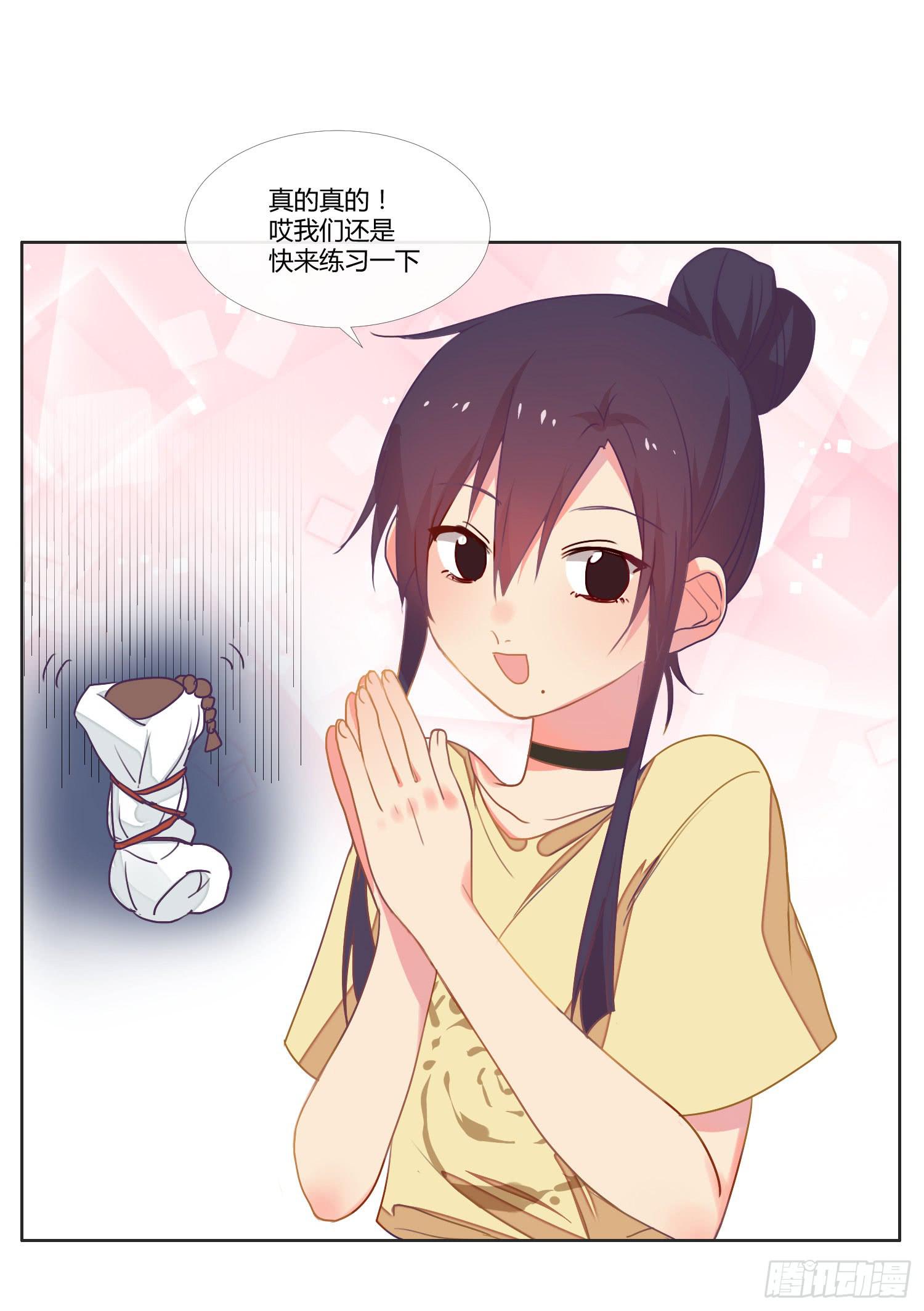 《要不要除灵试试呢》16 宣告 第29页