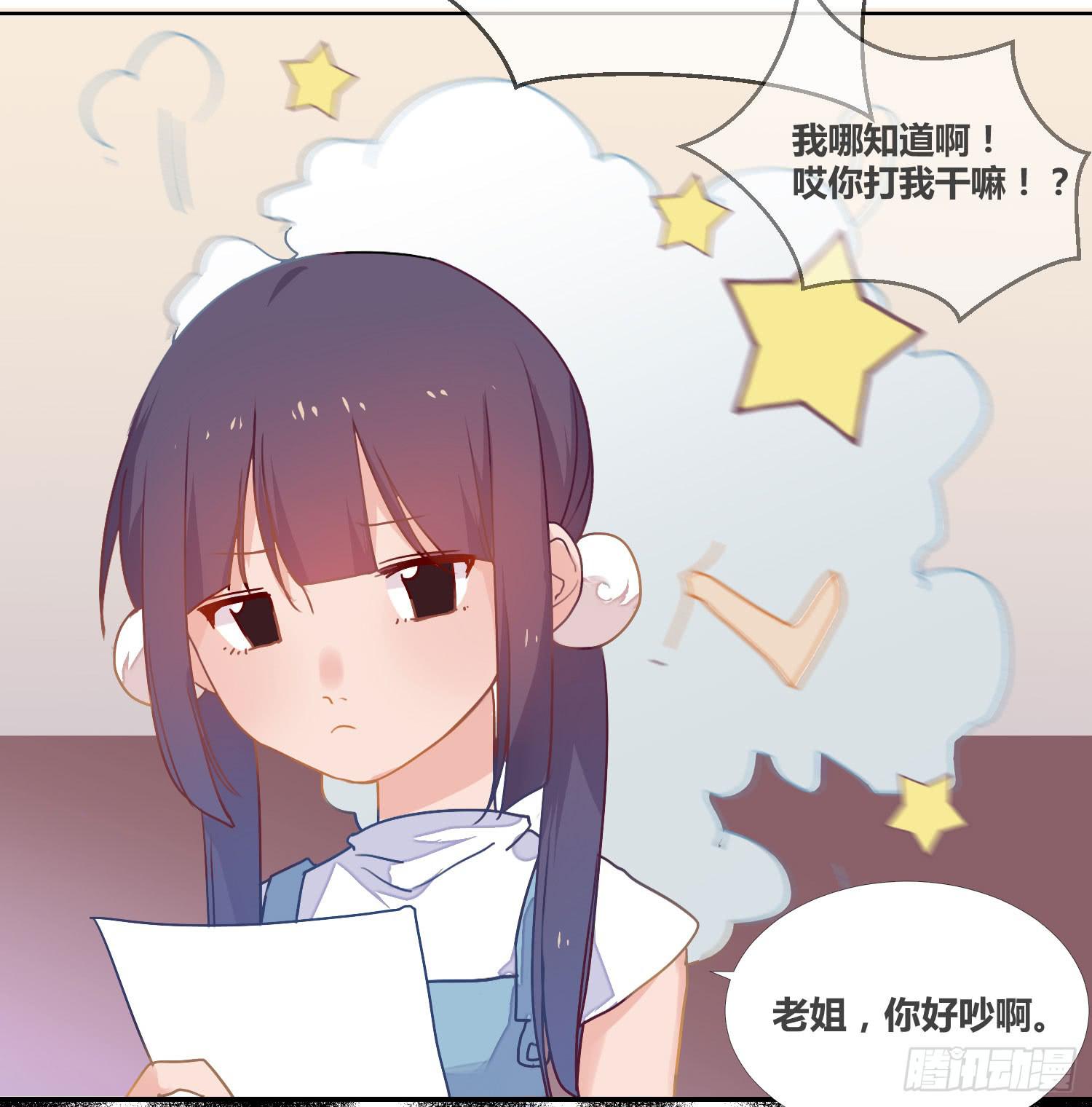 《要不要除灵试试呢》14 突然来访的美人 第20页