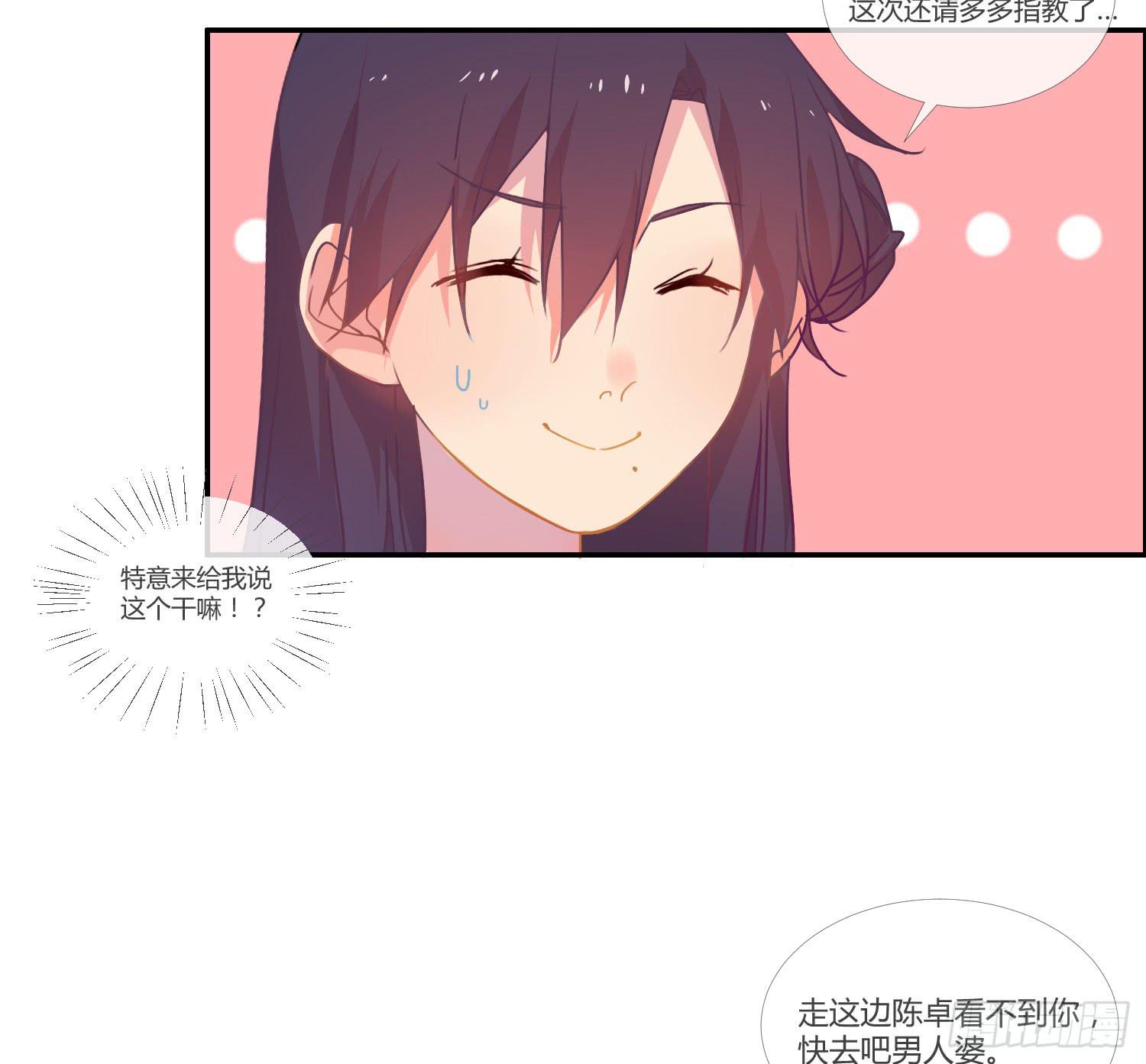 《要不要除灵试试呢》14 突然来访的美人 第28页
