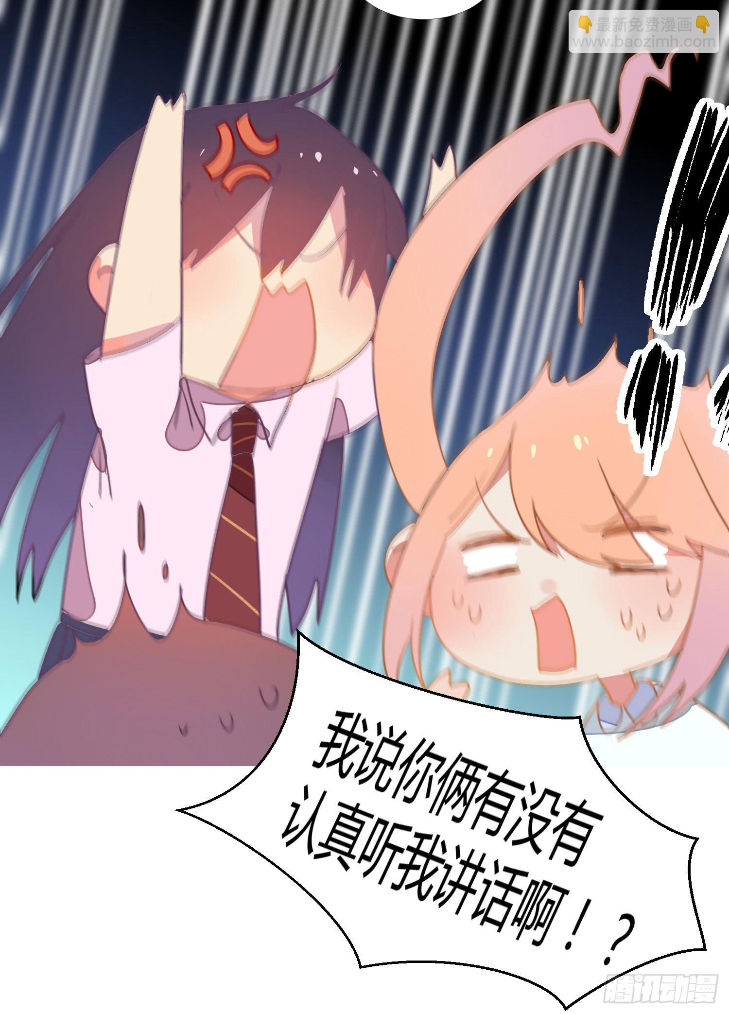 《要不要除灵试试呢》15 隐藏的秘密 第26页