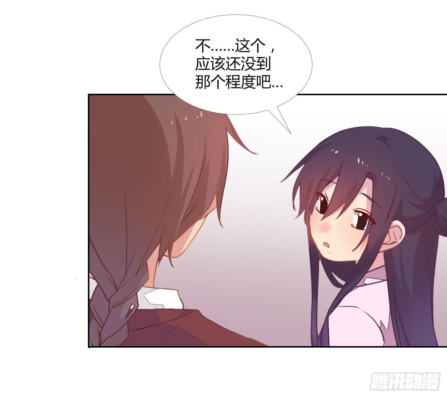 《要不要除灵试试呢》15 隐藏的秘密 第37页
